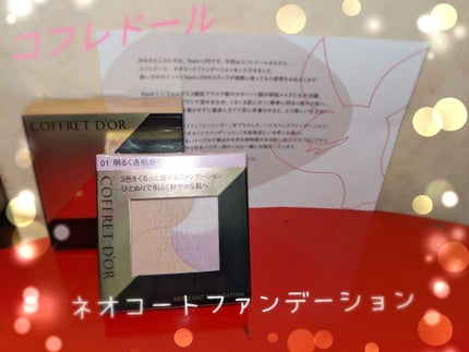 ネオコートファンデーション/コフレドール/パウダーファンデーションを使ったクチコミ(1枚目)