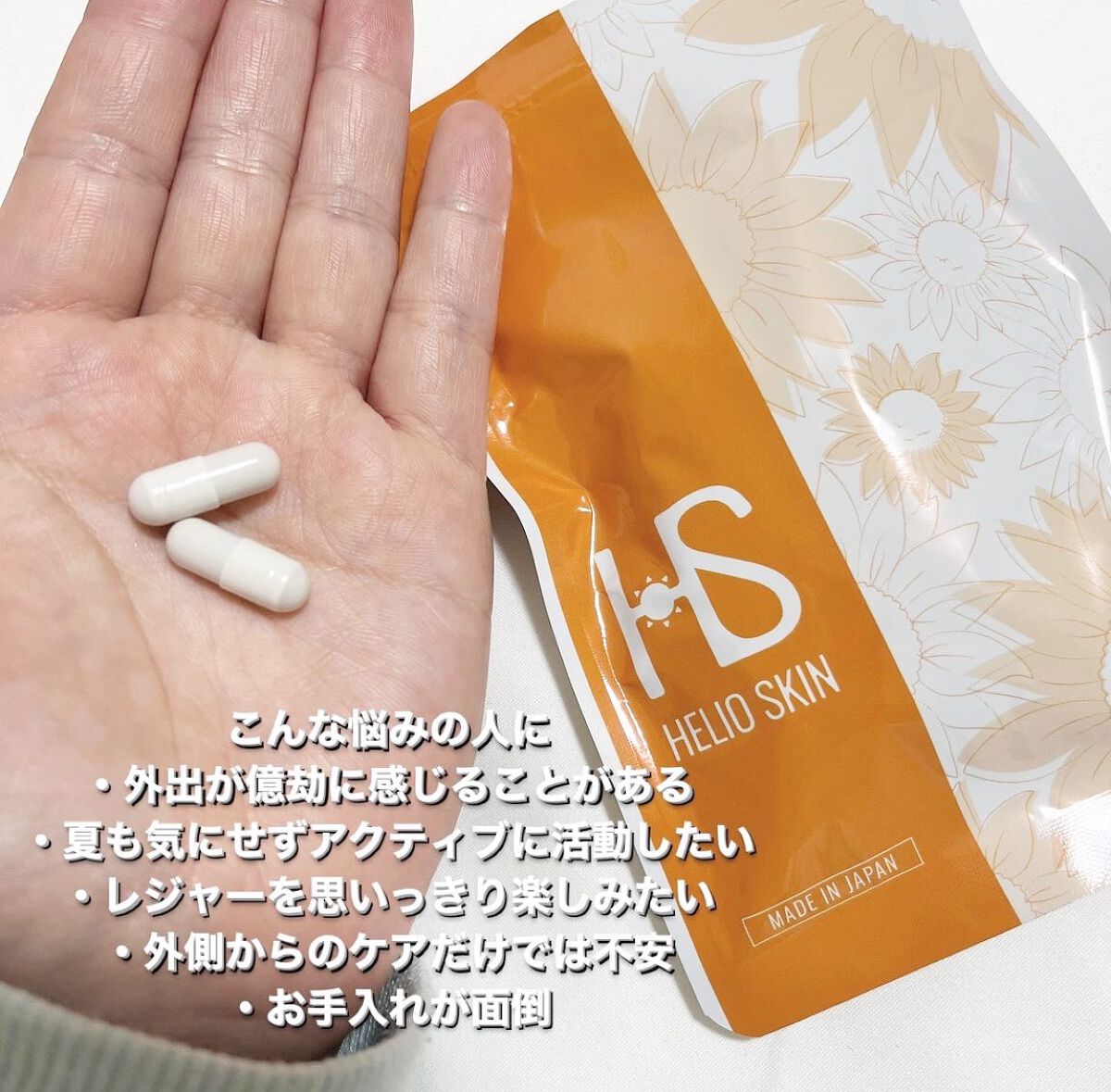 ヘリオスキン/ヘリオスキン/美容サプリメントを使ったクチコミ(2枚目)