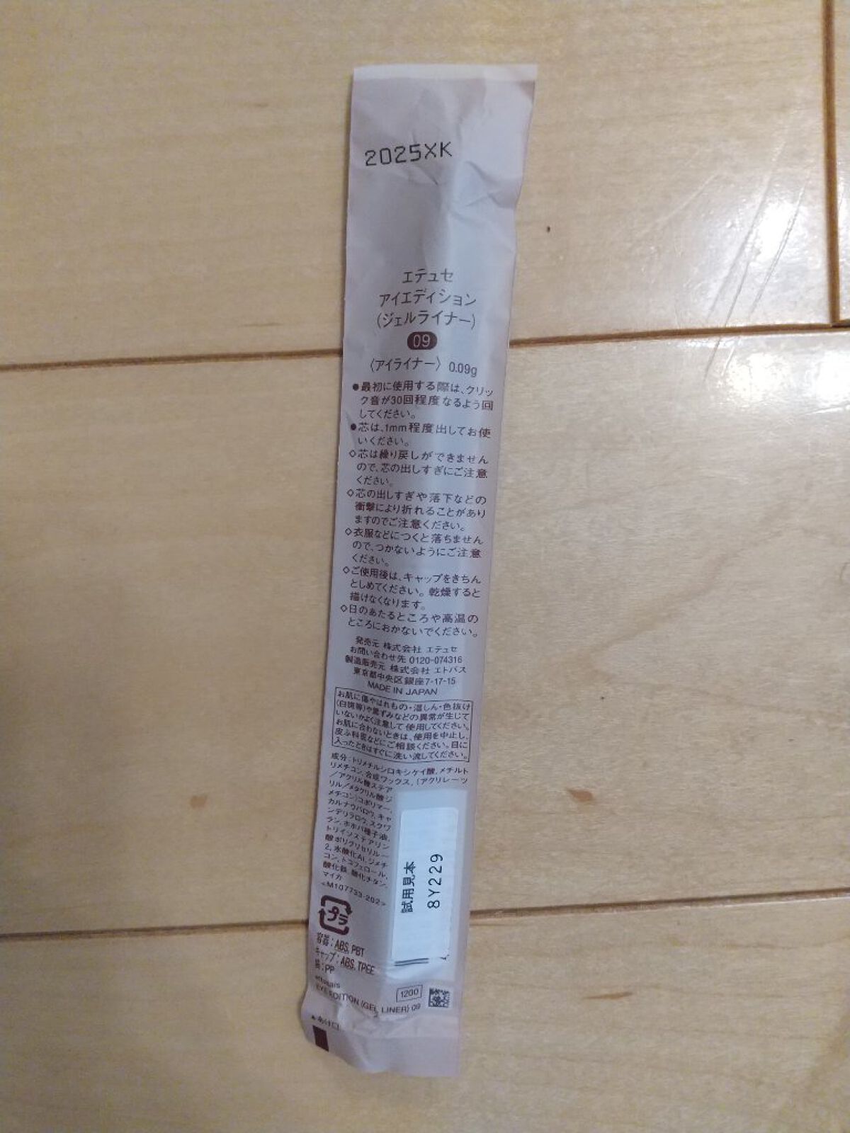 エテュセ ラスティング ジェルライナー/ettusais/ジェルアイライナーを使ったクチコミ（2枚目）