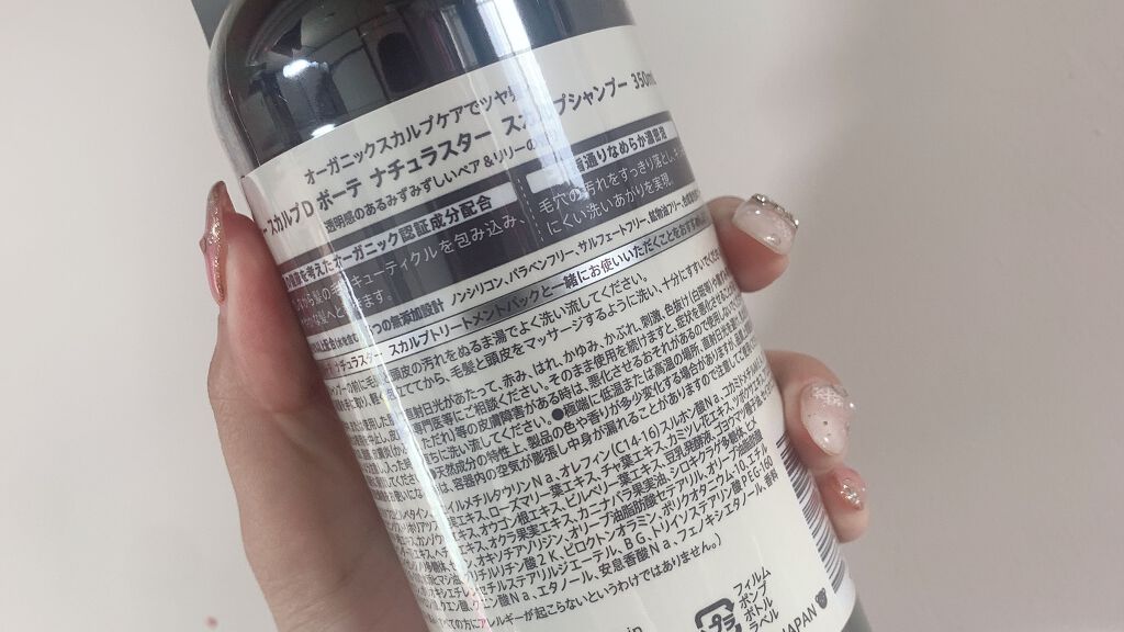 スカルプD ボーテ ナチュラスター スカルプシャンプー/トリートメントパック/アンファー(スカルプD)/シャンプー・コンディショナーを使ったクチコミ(2枚目)