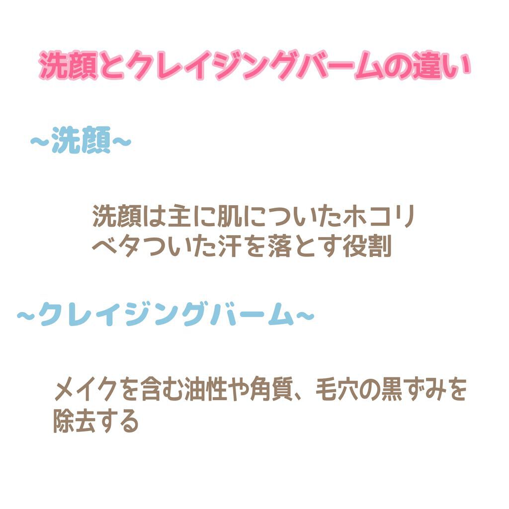 クレンジングバームモイストN/CLAYGE/クレンジングバームを使ったクチコミ(2枚目)