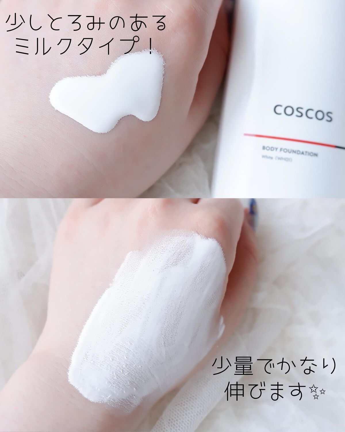 ボディファンデーション ホワイト/COSCOS/ボディミルクを使ったクチコミ(4枚目)