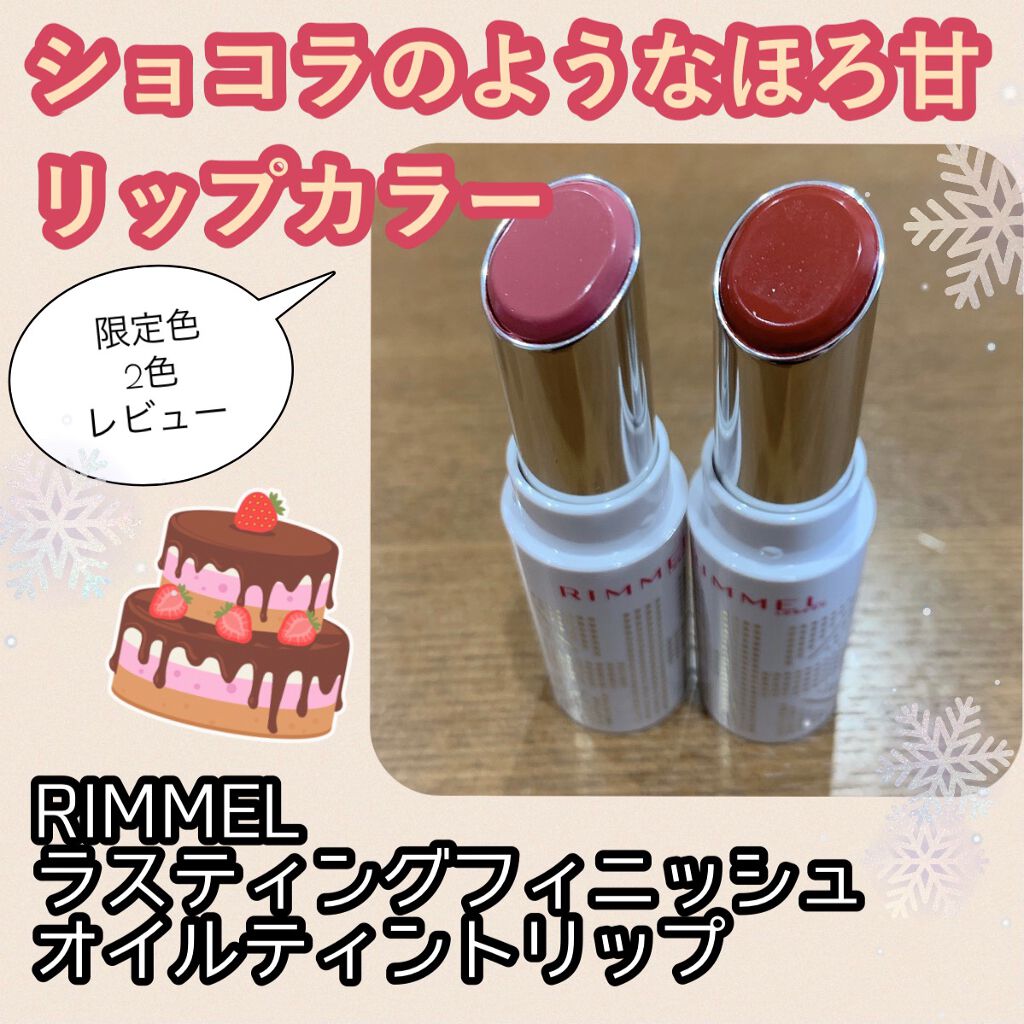 ラスティングフィニッシュ オイルティントリップ 102/リンメル ロンドン/リップティントを使ったクチコミ（1枚目）