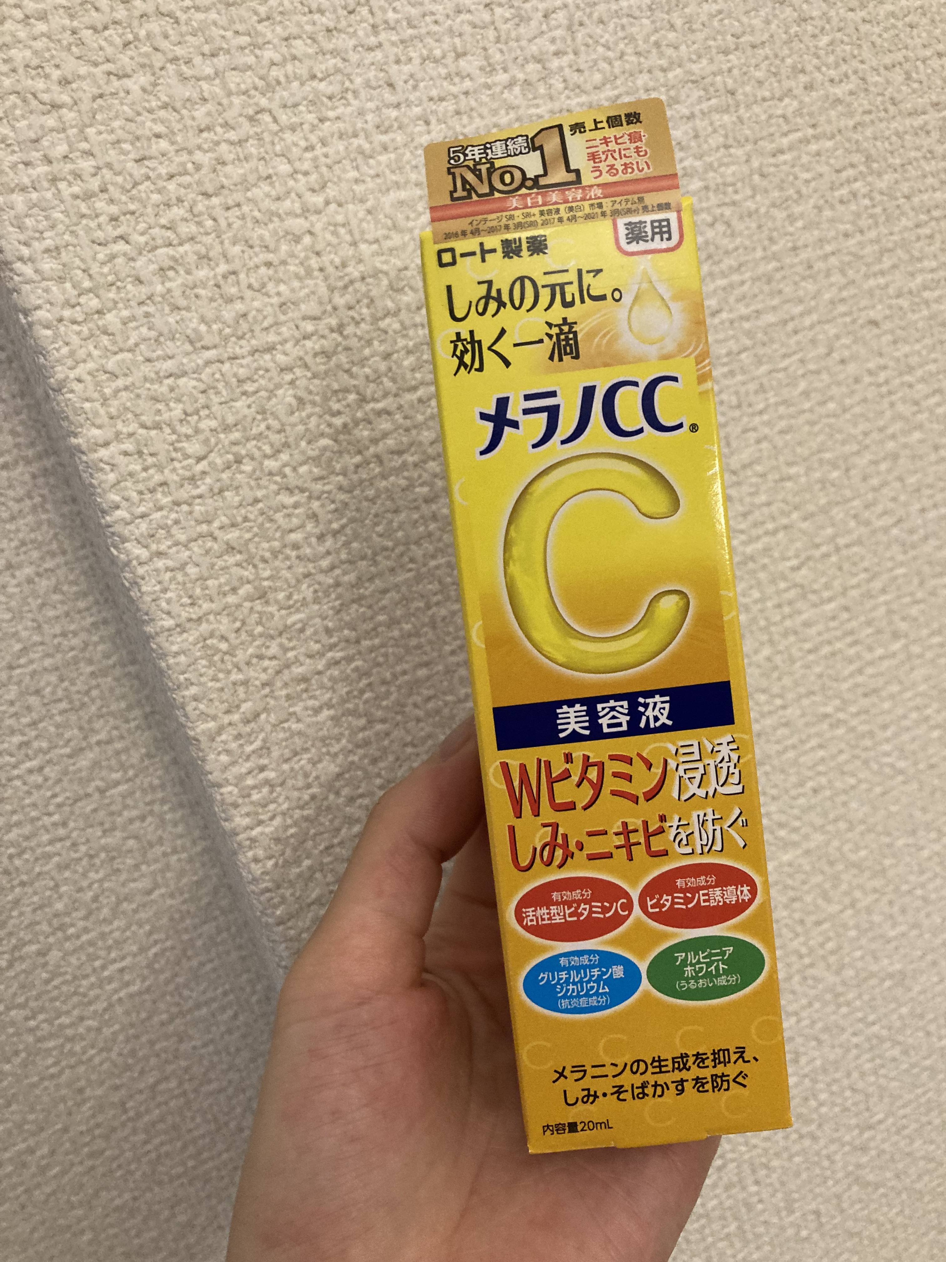 薬用 しみ 集中対策 美容液/メラノCC/美容液を使ったクチコミ（1枚目）