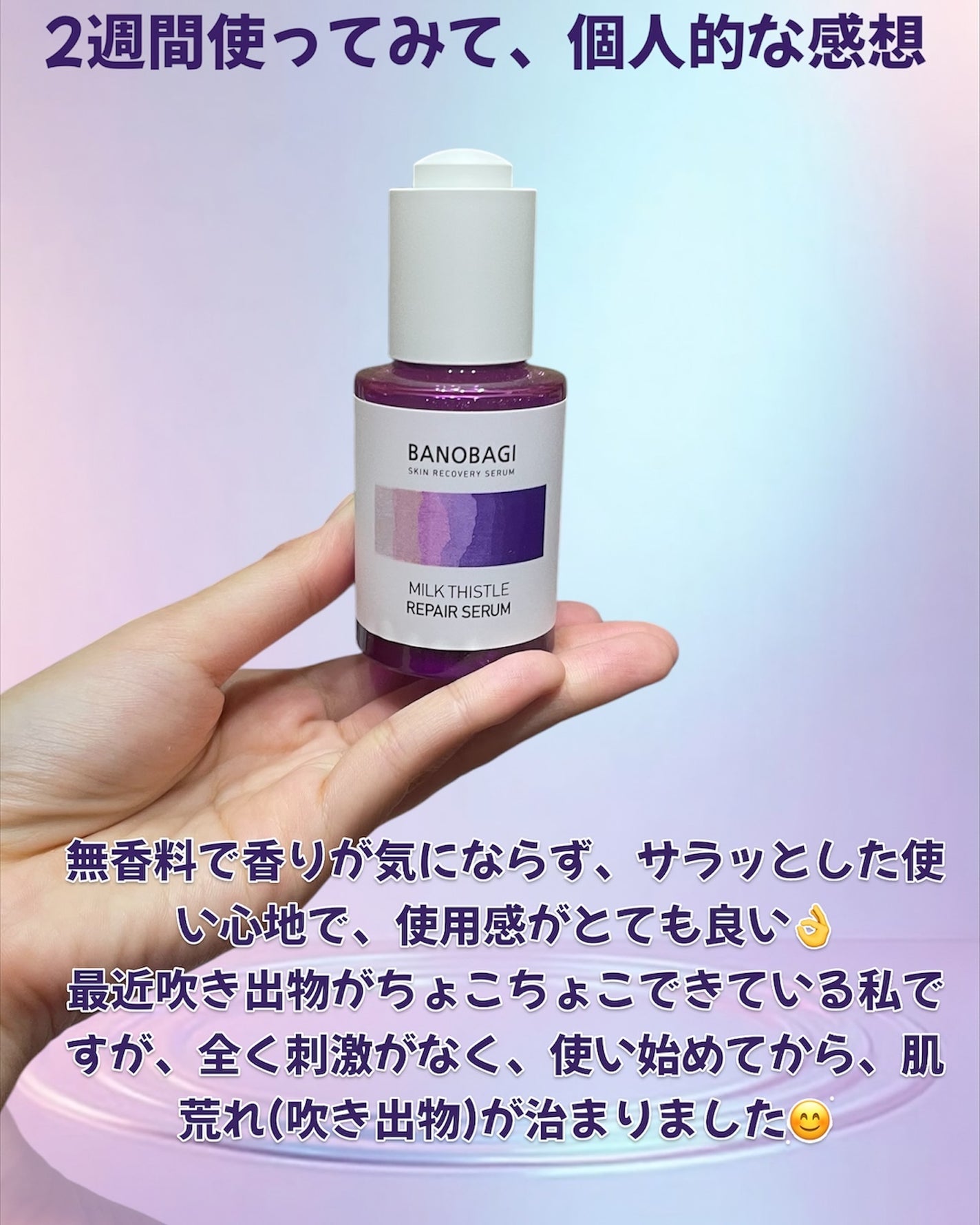 ミルクシスル リペアセラム/BANOBAGI/美容液を使ったクチコミ(6枚目)
