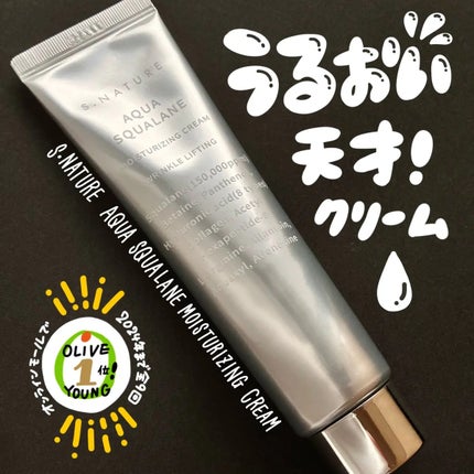 アクアスクワランモイスチャークリーム/S.NATURE/フェイスクリームを使ったクチコミ(1枚目)