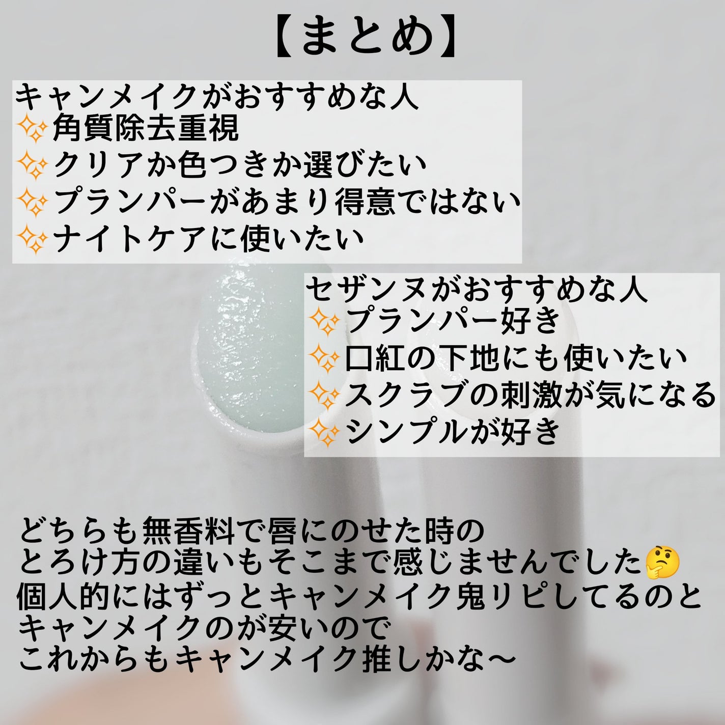 プランプリップケアスクラブ/キャンメイク/リップスクラブを使ったクチコミ(5枚目)