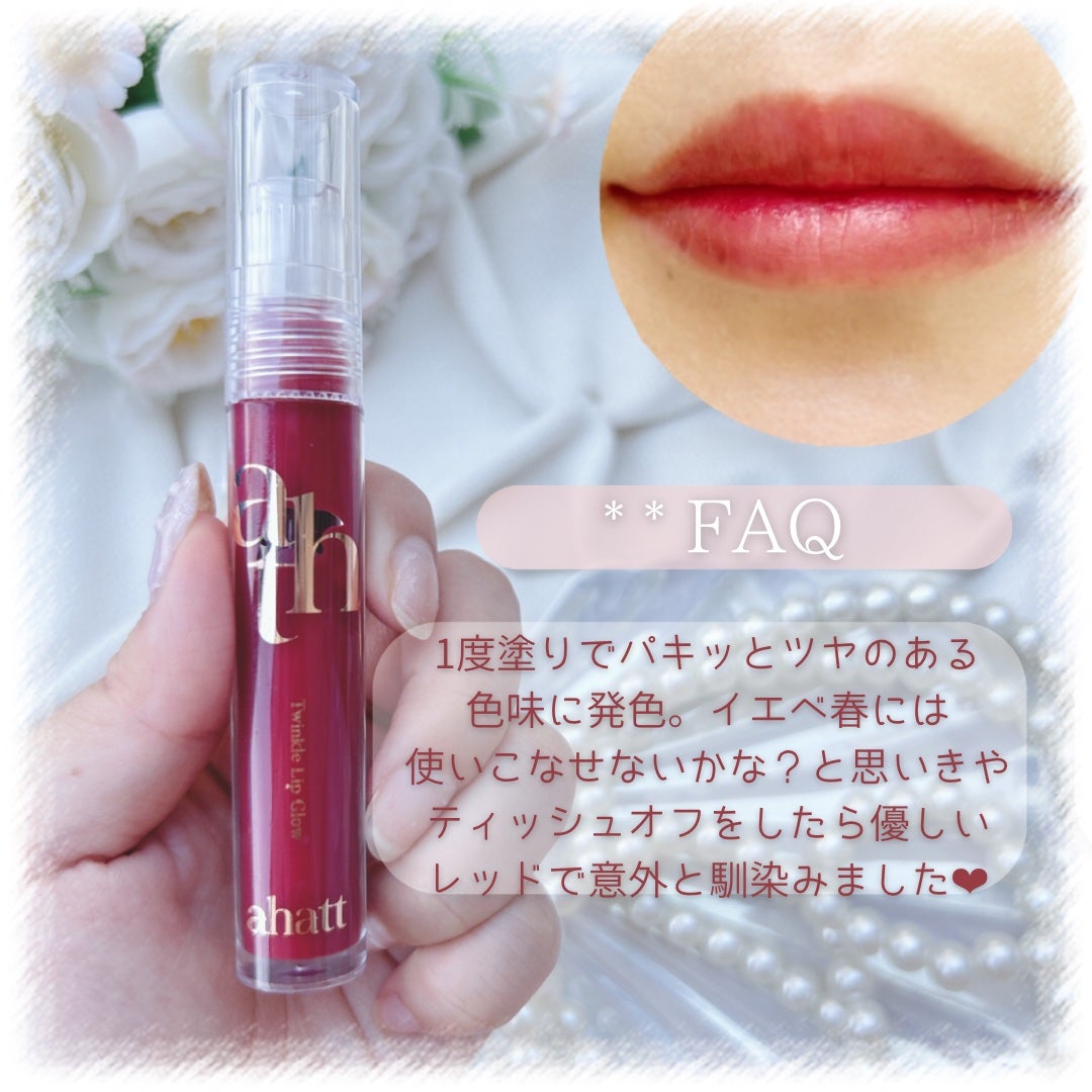トゥインクルリップグロウ/ahatt/リップグロスを使ったクチコミ(2枚目)