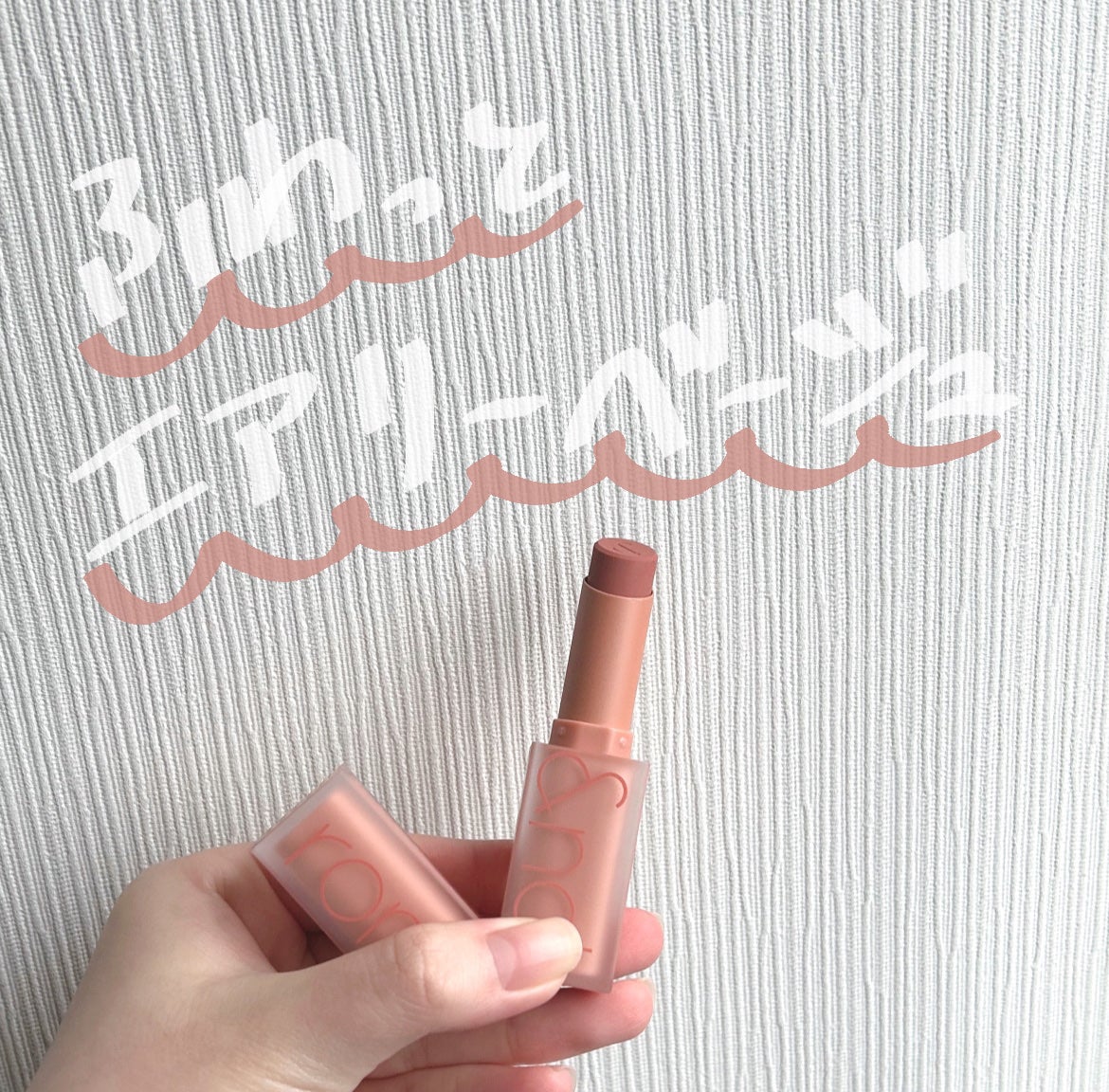 ゼロマットリップスティック/rom&nd/口紅を使ったクチコミ(1枚目)