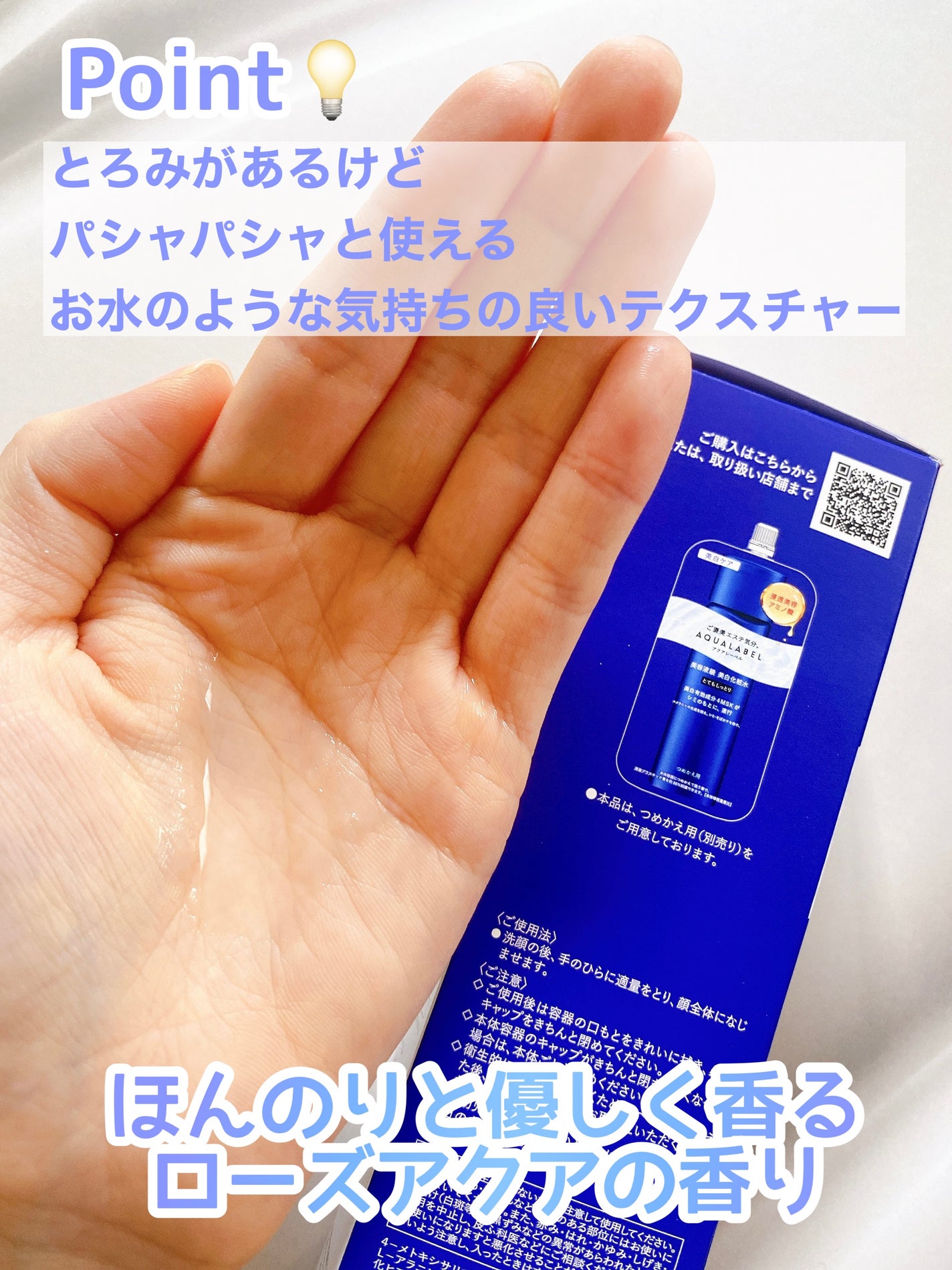 トリートメントローション (ブライトニング) とてもしっとり/アクアレーベル/化粧水を使ったクチコミ(4枚目)