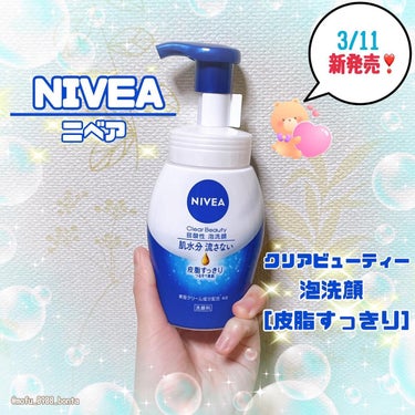 ✽*. ͚⏝🕊✽*. ͚⏝💗✽*. ͚⏝🕊✽*. ͚⏝💗✽*. ͚⏝🕊✽*. ͚⏝

3/11(土)新発売❣️

 ニベア( @nivea_promo_jp )クリアビューティー弱酸性泡洗顔【皮脂すっき