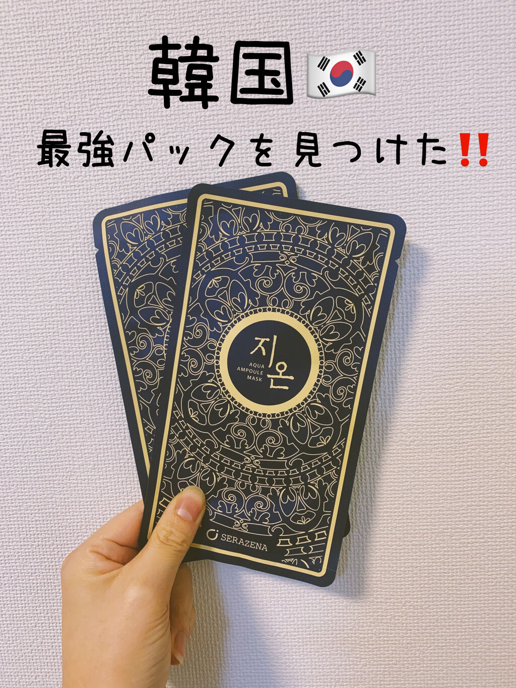 セラゼナ /SERAZENA/美容液を使ったクチコミ（1枚目）