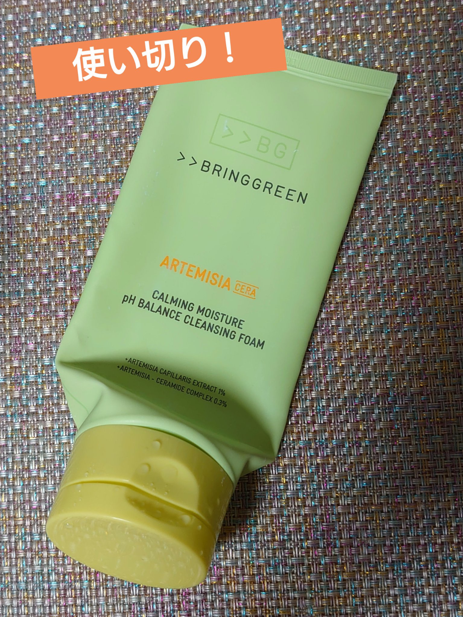 ヨモギセラカーミングモイスチャークレンジングフォーム/BRING GREEN/洗顔フォームを使ったクチコミ（1枚目）