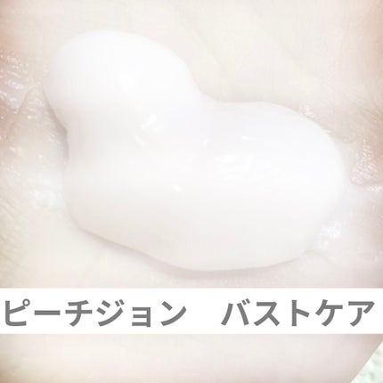 ボムバストクリーム リッチ/PEACH JOHN/バスト・ヒップケアを使ったクチコミ(1枚目)