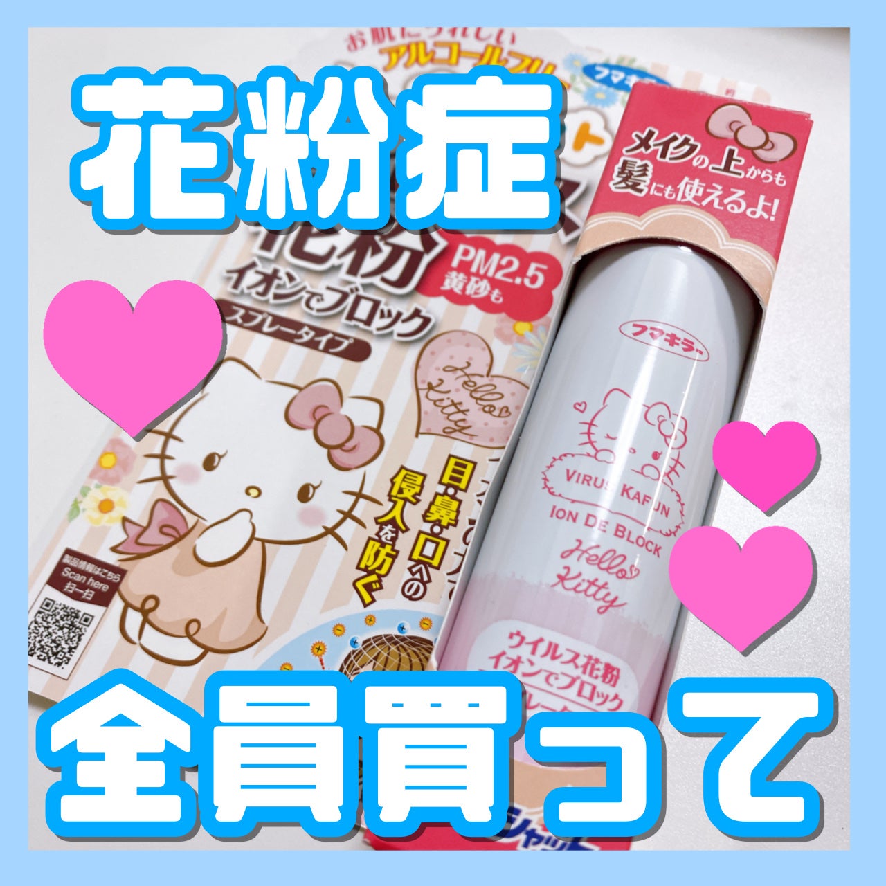 花粉 イオンでブロック/アレルシャット/その他を使ったクチコミ(1枚目)