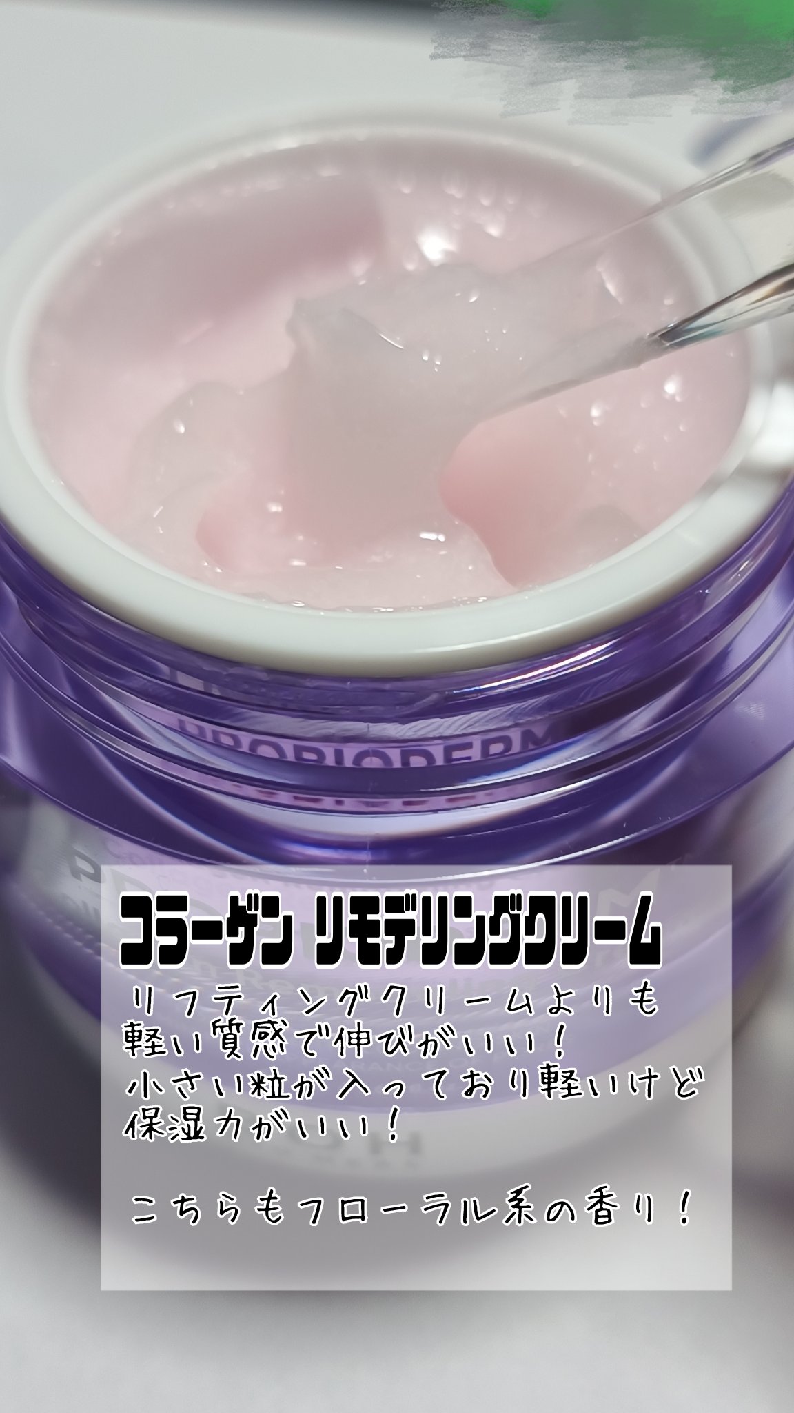 バイオヒールボ プロバイオダーム 3Dリフティングクリーム/BIOHEAL BOH/フェイスクリームを使ったクチコミ（3枚目）