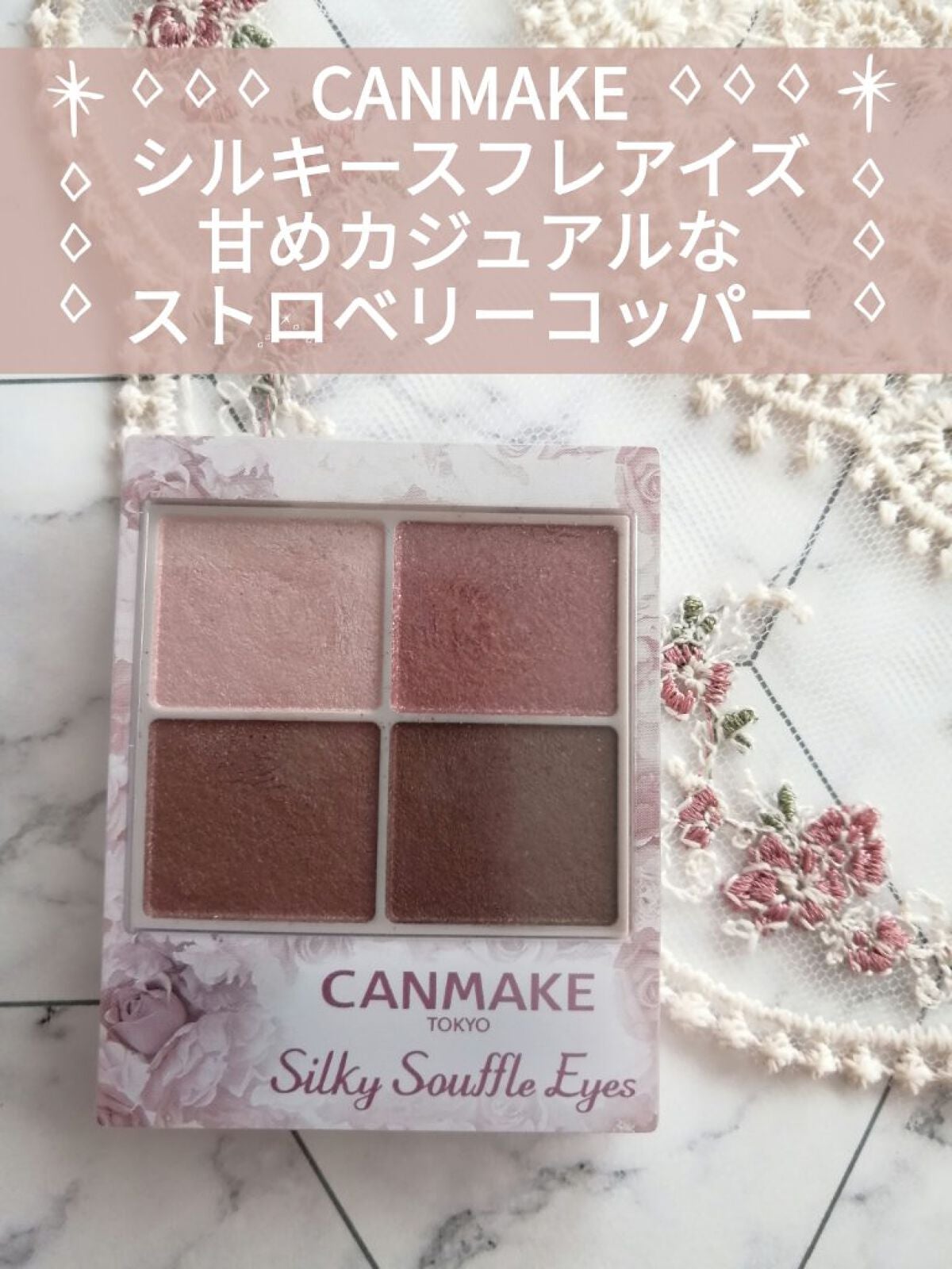 シルキースフレアイズ/キャンメイク/アイシャドウパレットを使ったクチコミ(1枚目)