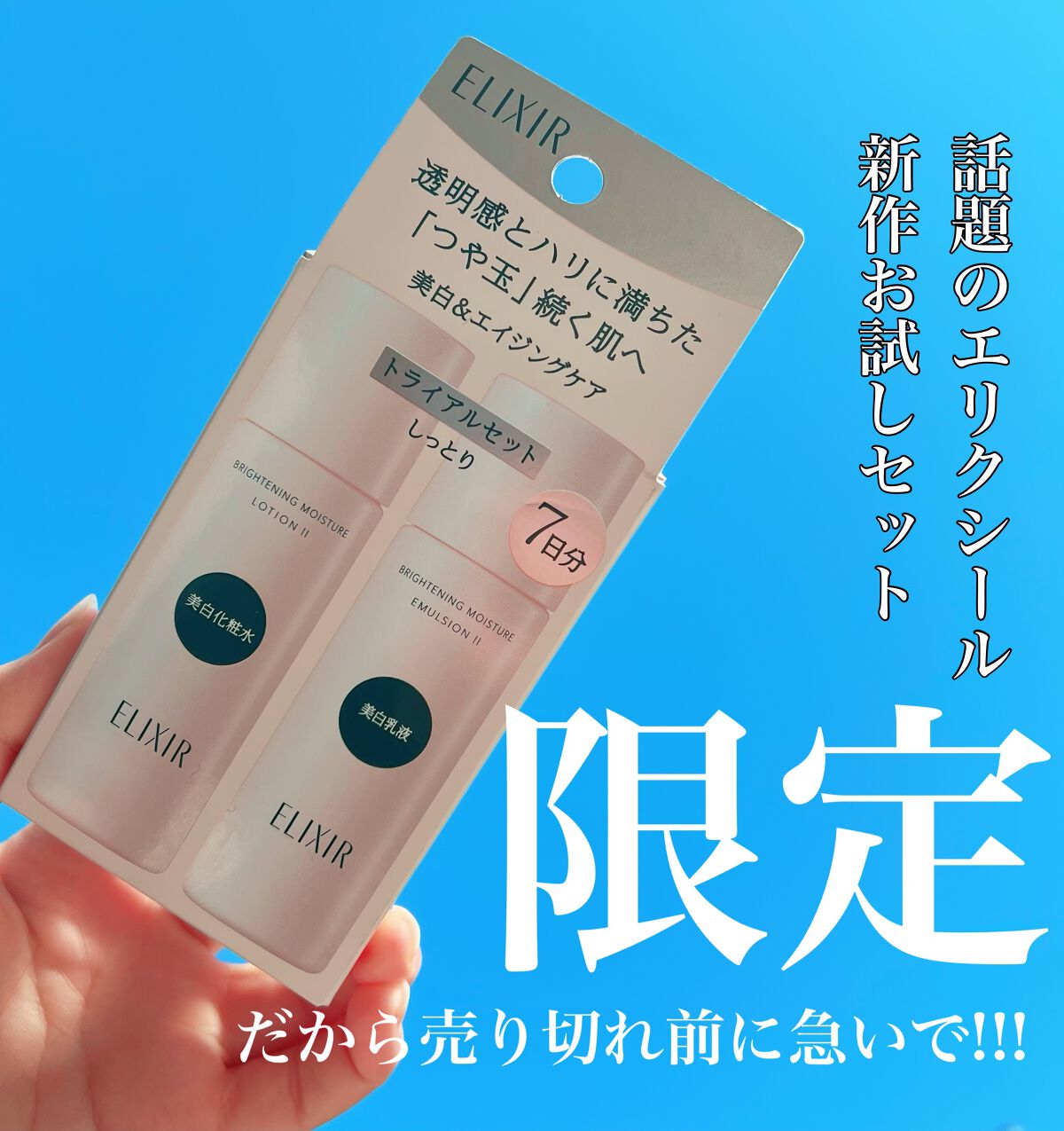 ブライトニング ローション WT Ⅱ/エリクシール/化粧水を使ったクチコミ(1枚目)