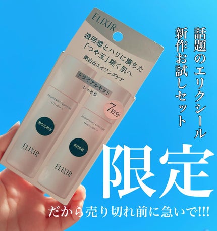 ブライトニング ローション WT Ⅱ/エリクシール/化粧水を使ったクチコミ(1枚目)