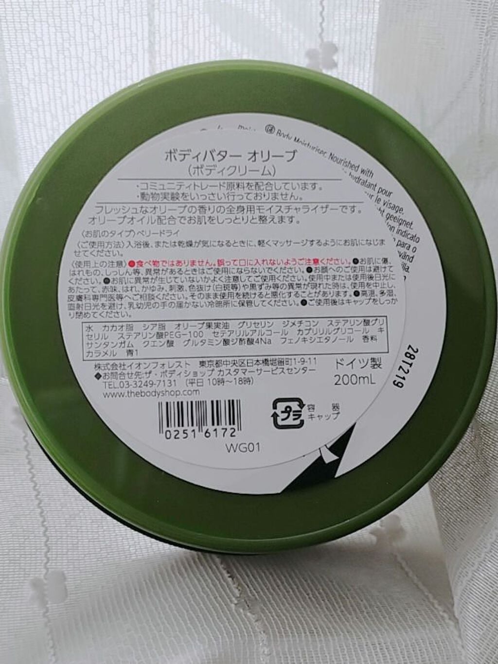 ボディバター オリーブ/THE BODY SHOP/ボディクリームを使ったクチコミ(2枚目)