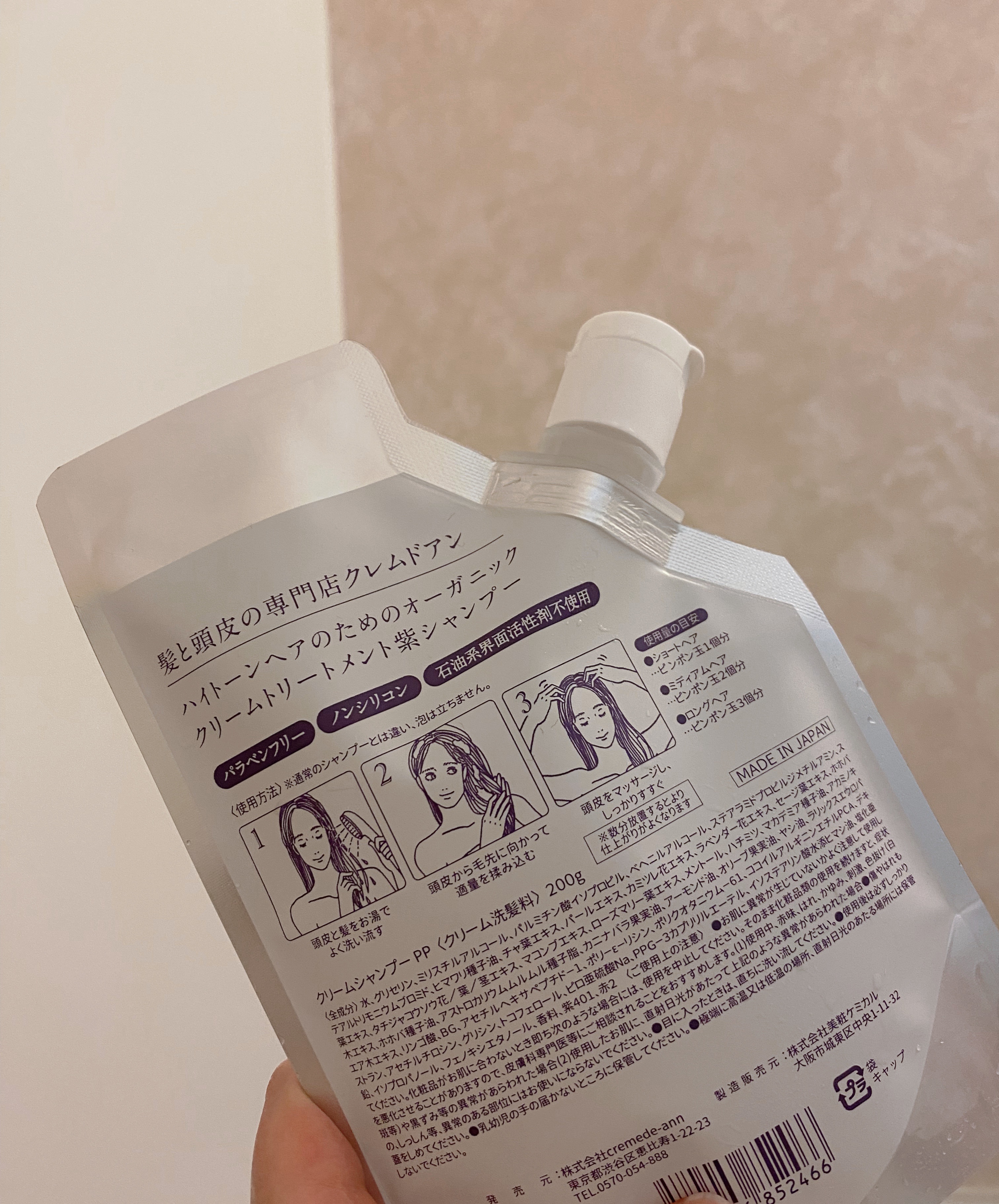 パープルクリームシャンプー/creme de Ann/市販シャンプーを使ったクチコミ（2枚目）