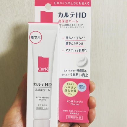モイスチュア バーム/カルテHD/フェイスバームを使ったクチコミ(6枚目)