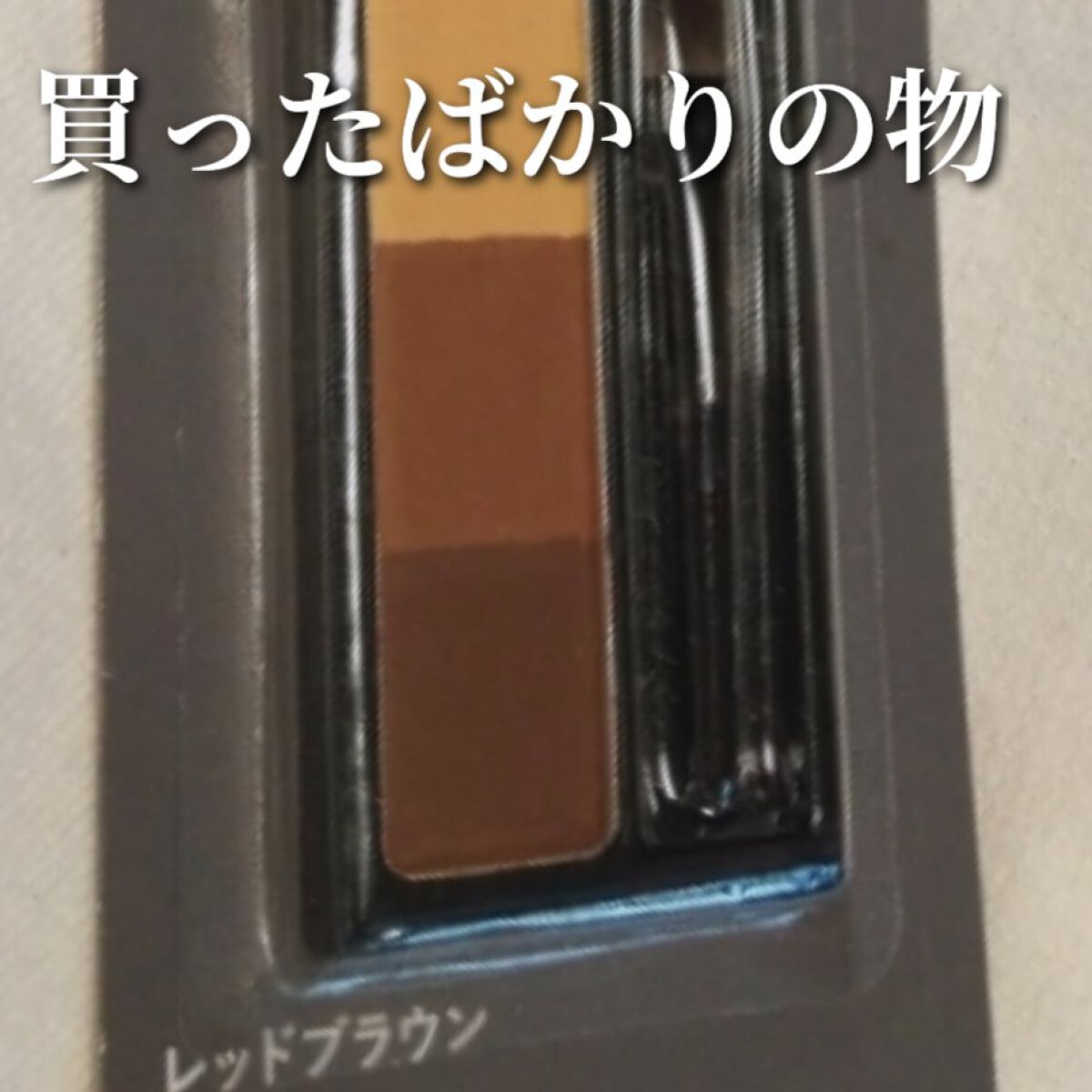 ＵＧＴ アイブロウパウダーｂ/U R GLAM/パウダーアイブロウを使ったクチコミ（2枚目）