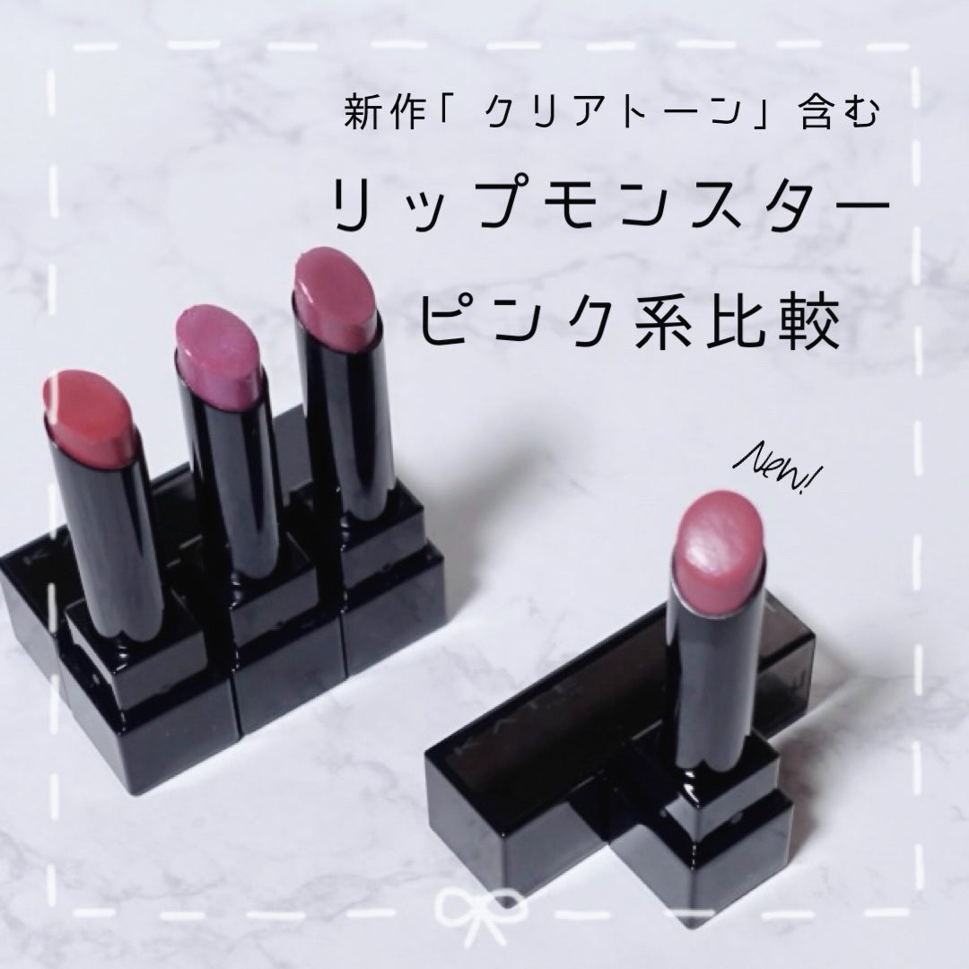 ケイト リップモンスター/KATE/口紅を使ったクチコミ(1枚目)