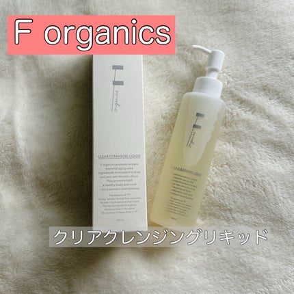 クリアクレンジングリキッド/F organics(エッフェ オーガニック)/クレンジングジェルを使ったクチコミ(1枚目)
