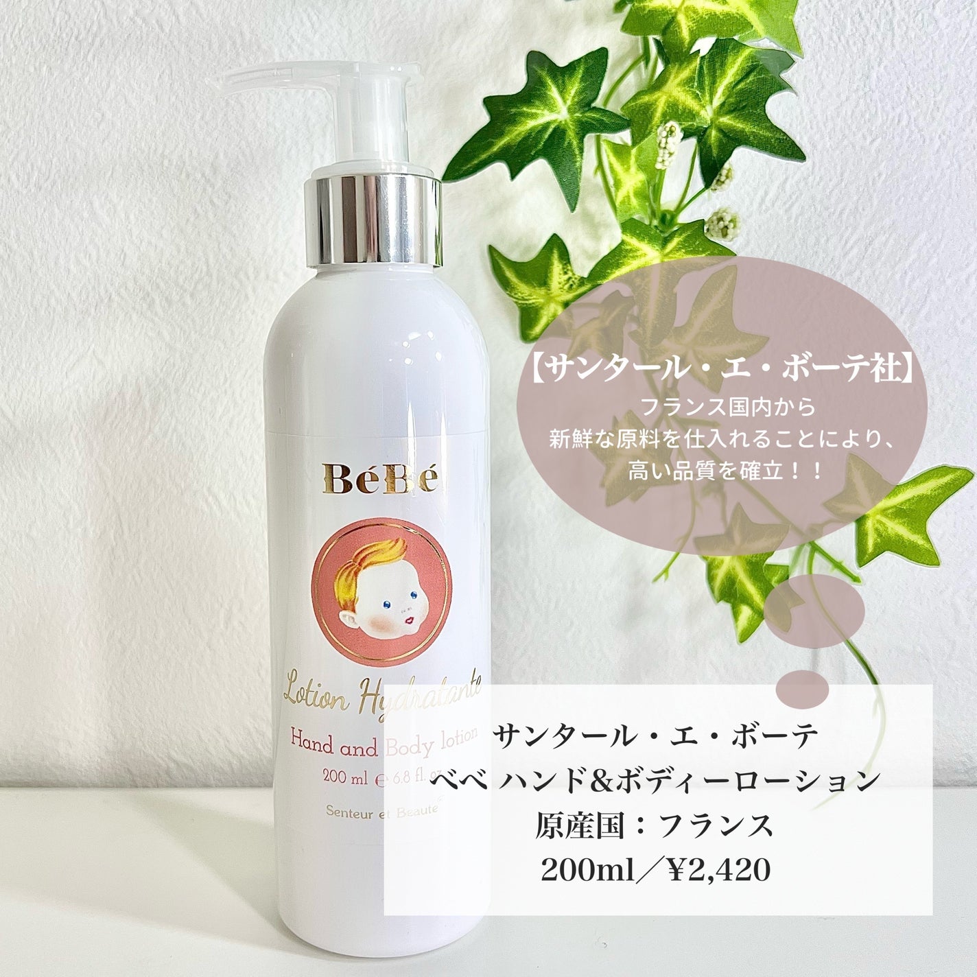べべ ハンド&ボディーローション/サンタール・エ・ボーテ/ハンドクリームを使ったクチコミ(2枚目)