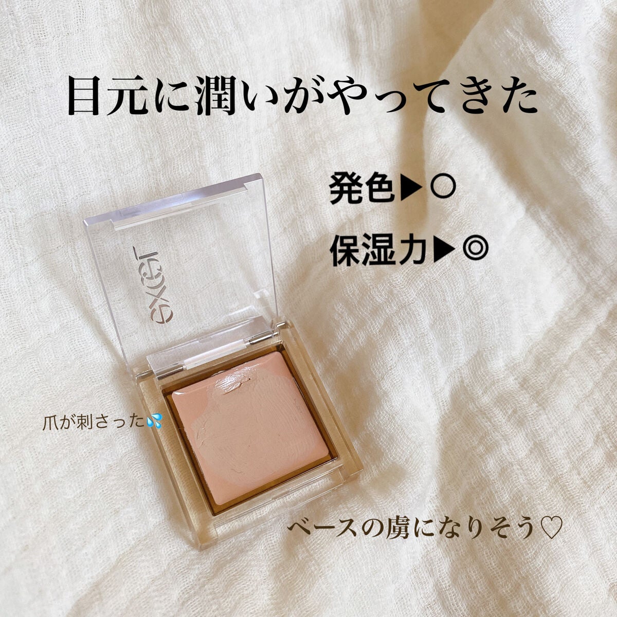 フィットアイベース/excel/アイシャドウベースを使ったクチコミ(2枚目)