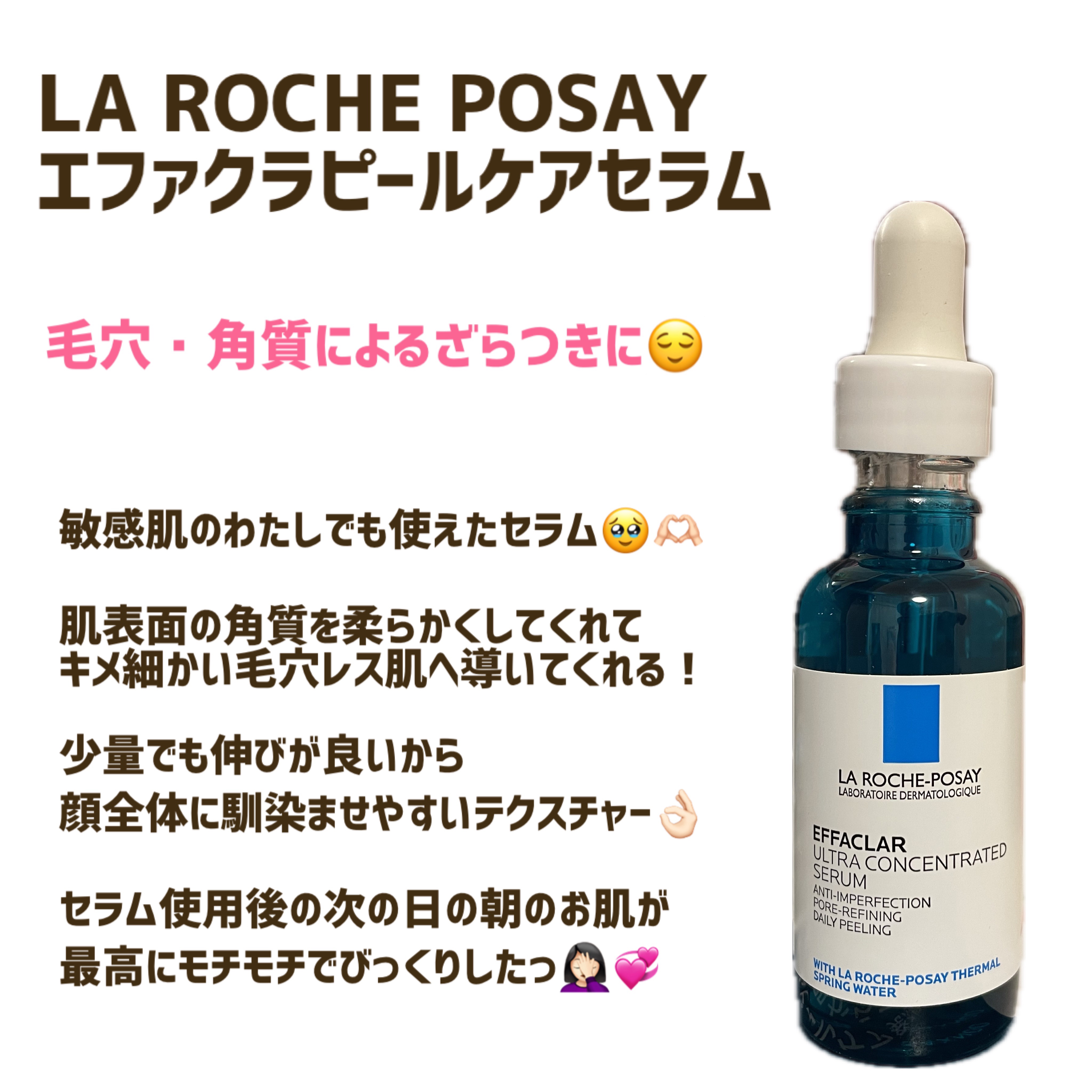 エファクラ ピールケア セラム/ラ ロッシュ ポゼ/美容液を使ったクチコミ（1枚目）