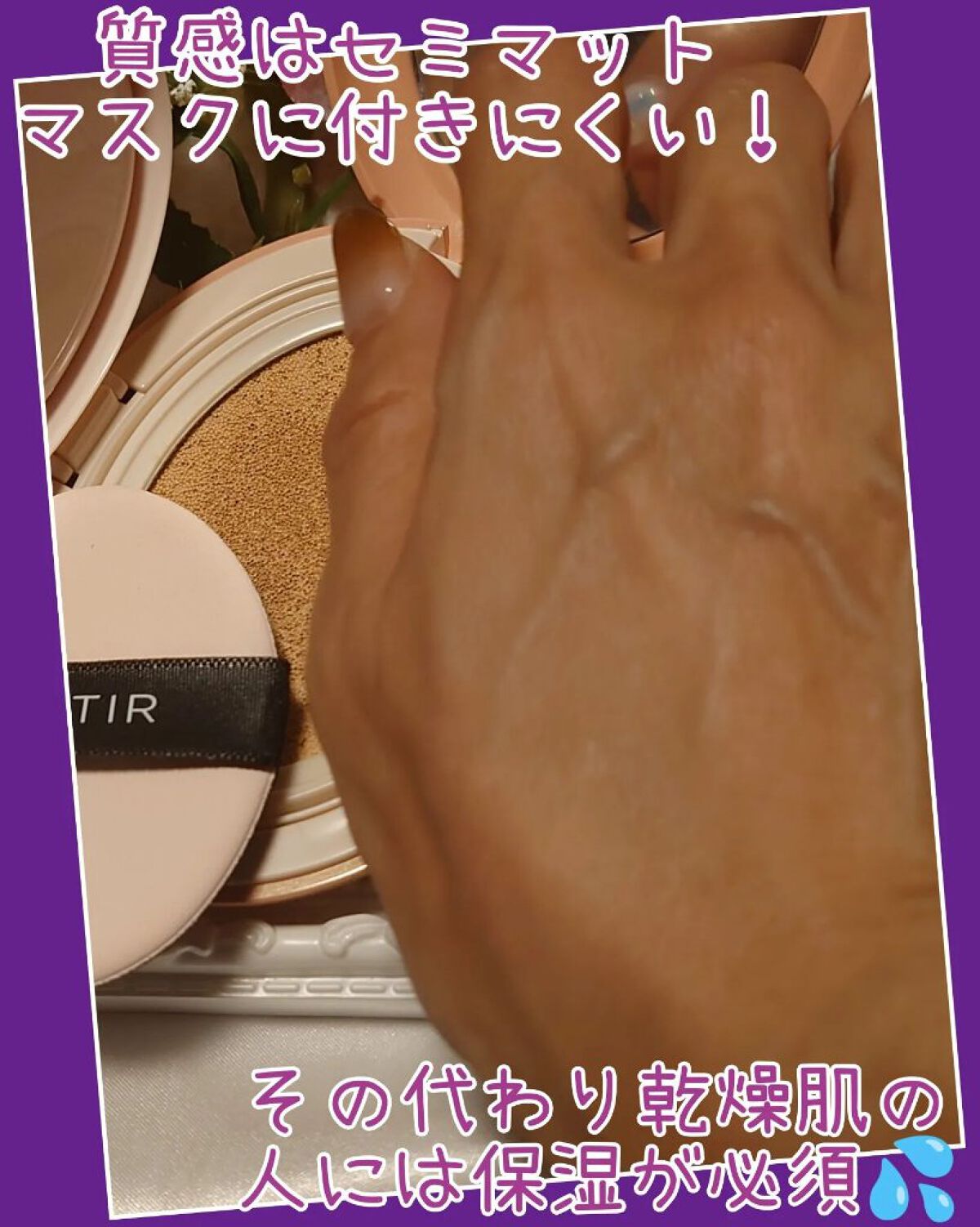 マスクフィットオールカバークッション/TIRTIR(ティルティル)/クッションファンデーションを使ったクチコミ（3枚目）