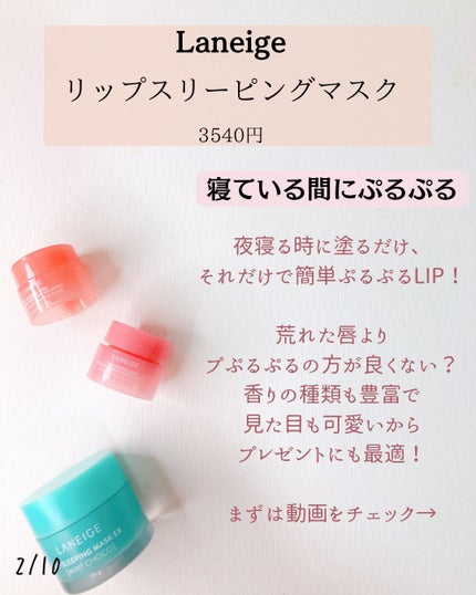 リップスリーピングマスク/LANEIGE/リップバームを使ったクチコミ(2枚目)