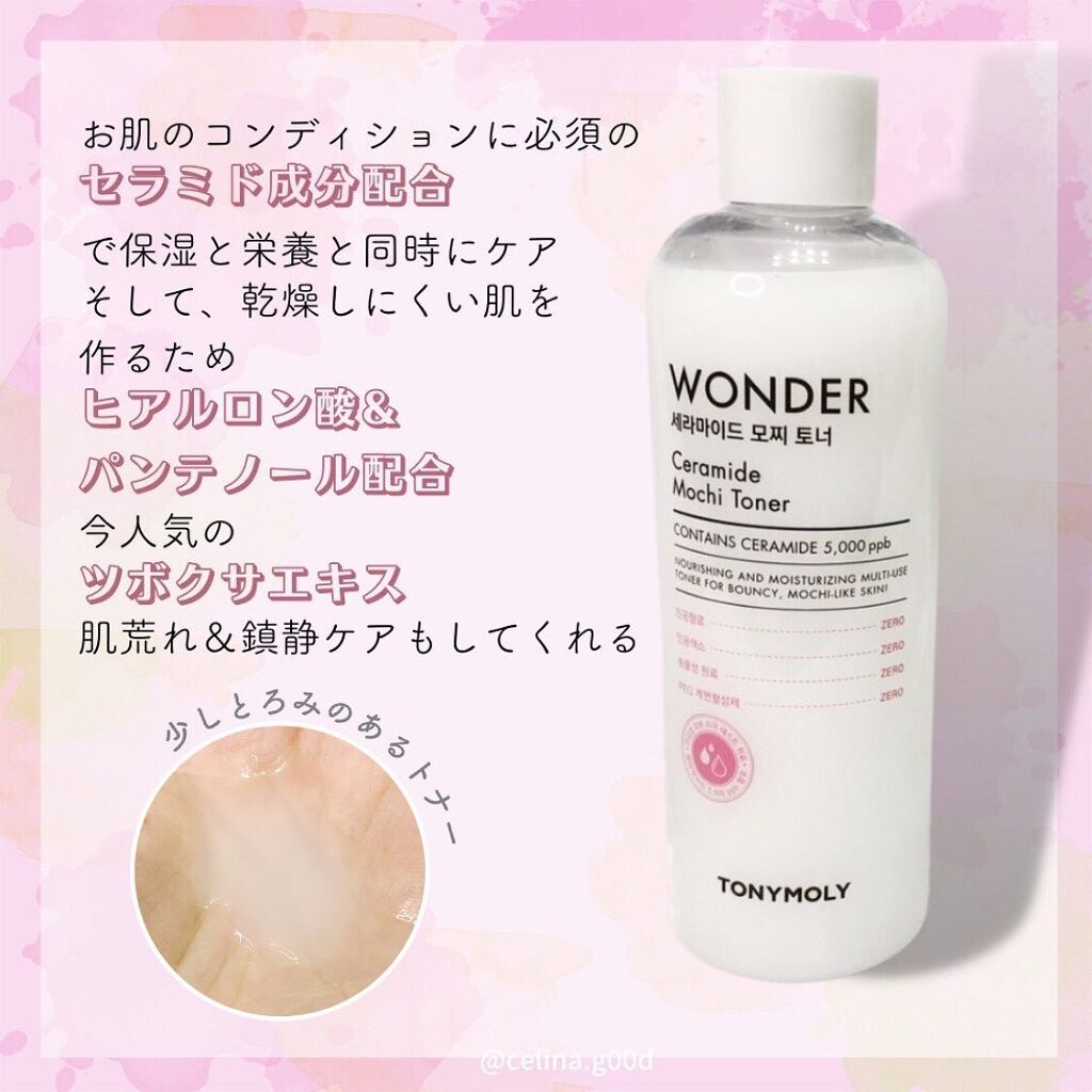 セリナ on LIPS 「#トニーモリー史上No.1のセラミドトナー#ワンダーセラミドモ..」(2枚目)