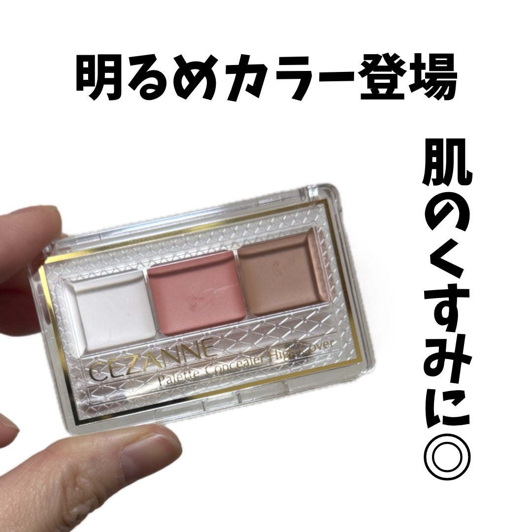 パレットコンシーラー ハイカバー/CEZANNE/パレットコンシーラーを使ったクチコミ(1枚目)