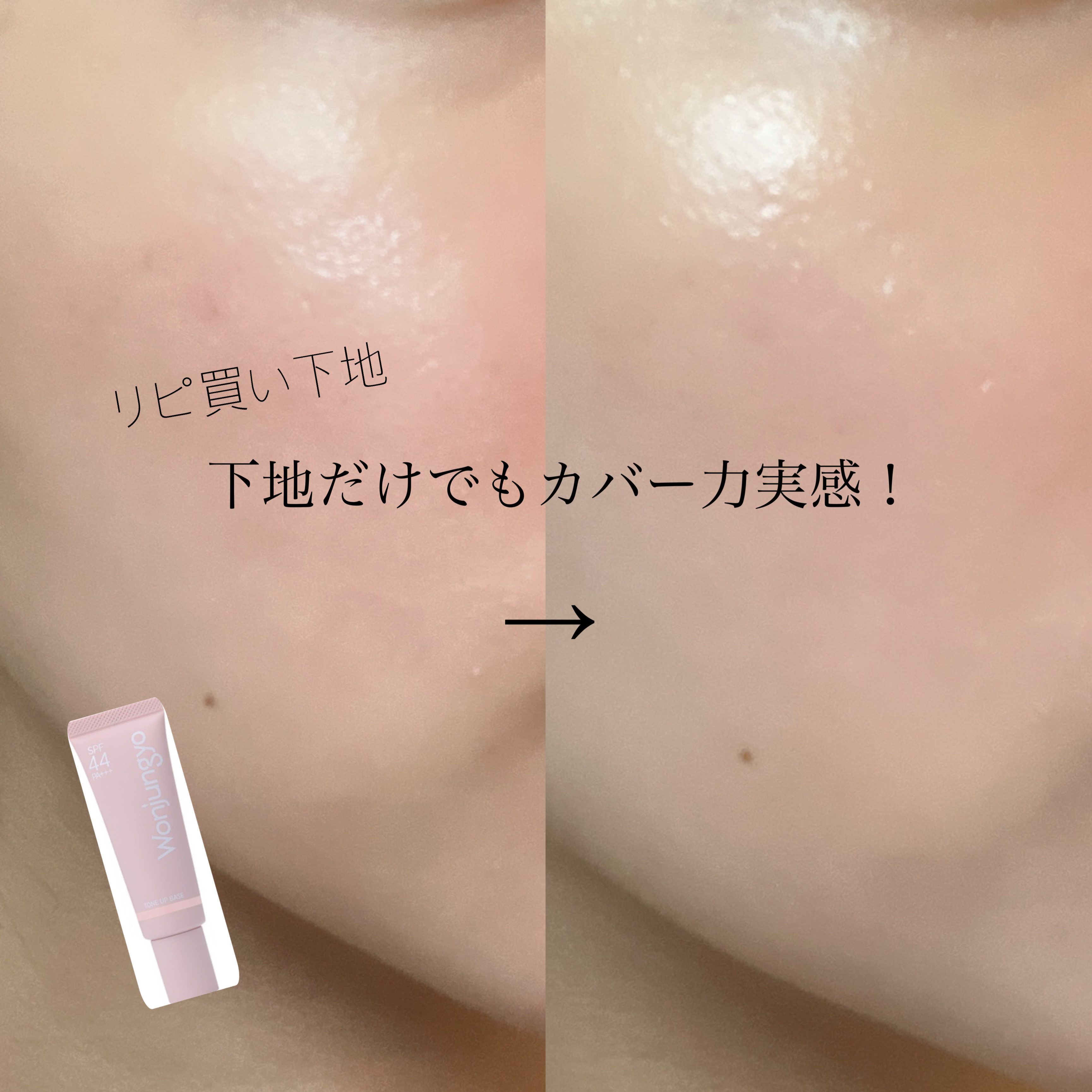 ウォンジョンヨ トーンアップベース 01 ピーチピンク/Wonjungyo/化粧下地を使ったクチコミ（1枚目）