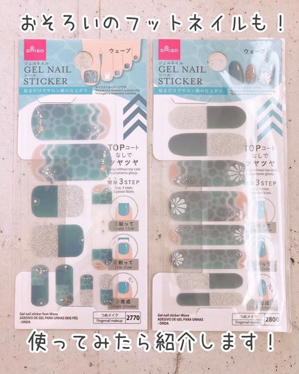 ジェルネイルシール/DAISO/ネイルシールを使ったクチコミ(6枚目)