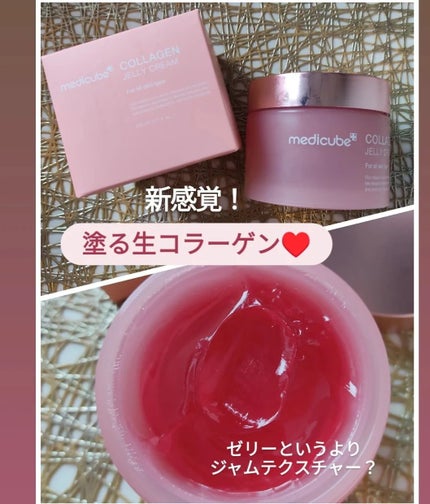 コラーゲン ジェル クリーム/MEDICUBE/フェイスクリームを使ったクチコミ(1枚目)