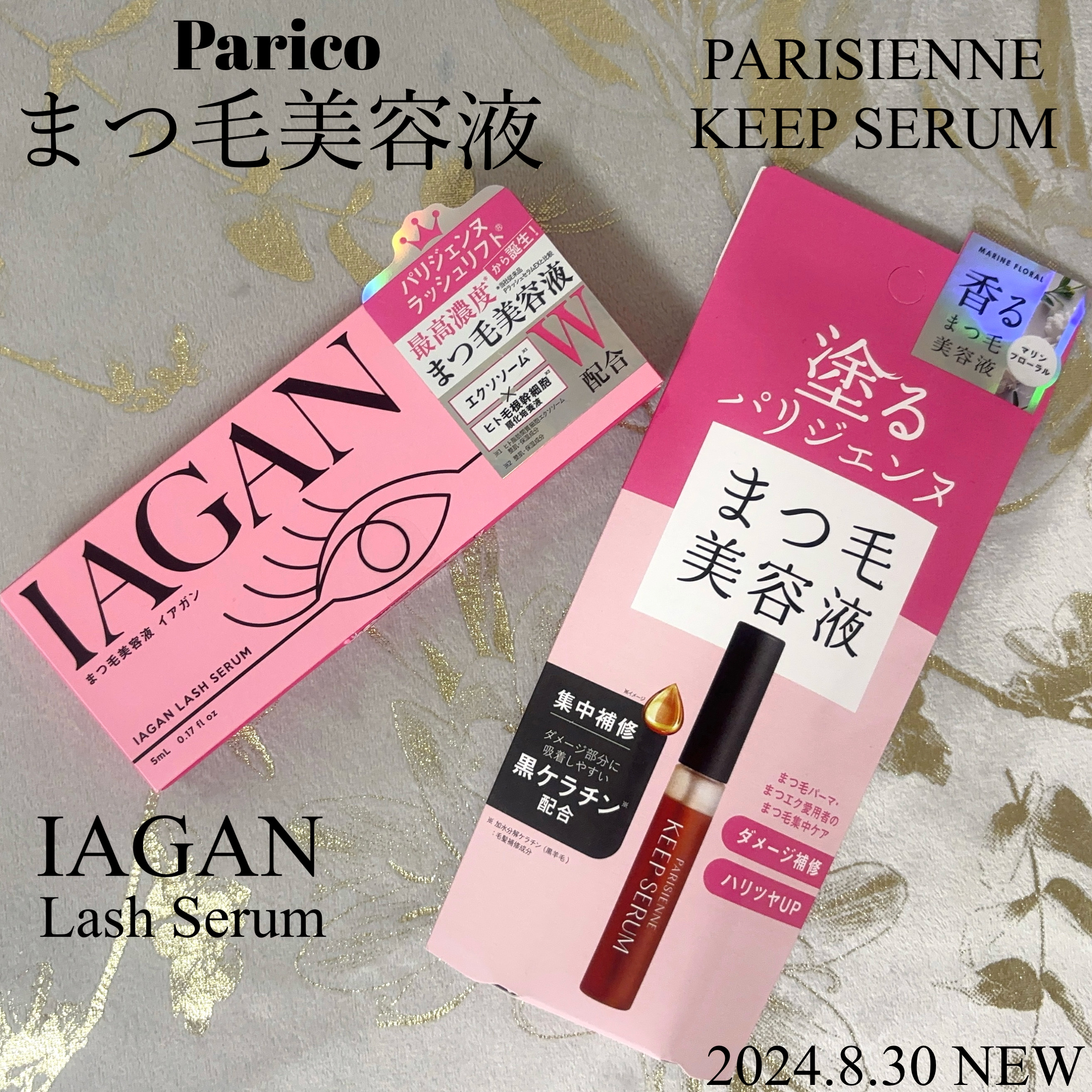 Parico・Paris.のまつげ美容液を使った口コミ -Paricoさまからいただき