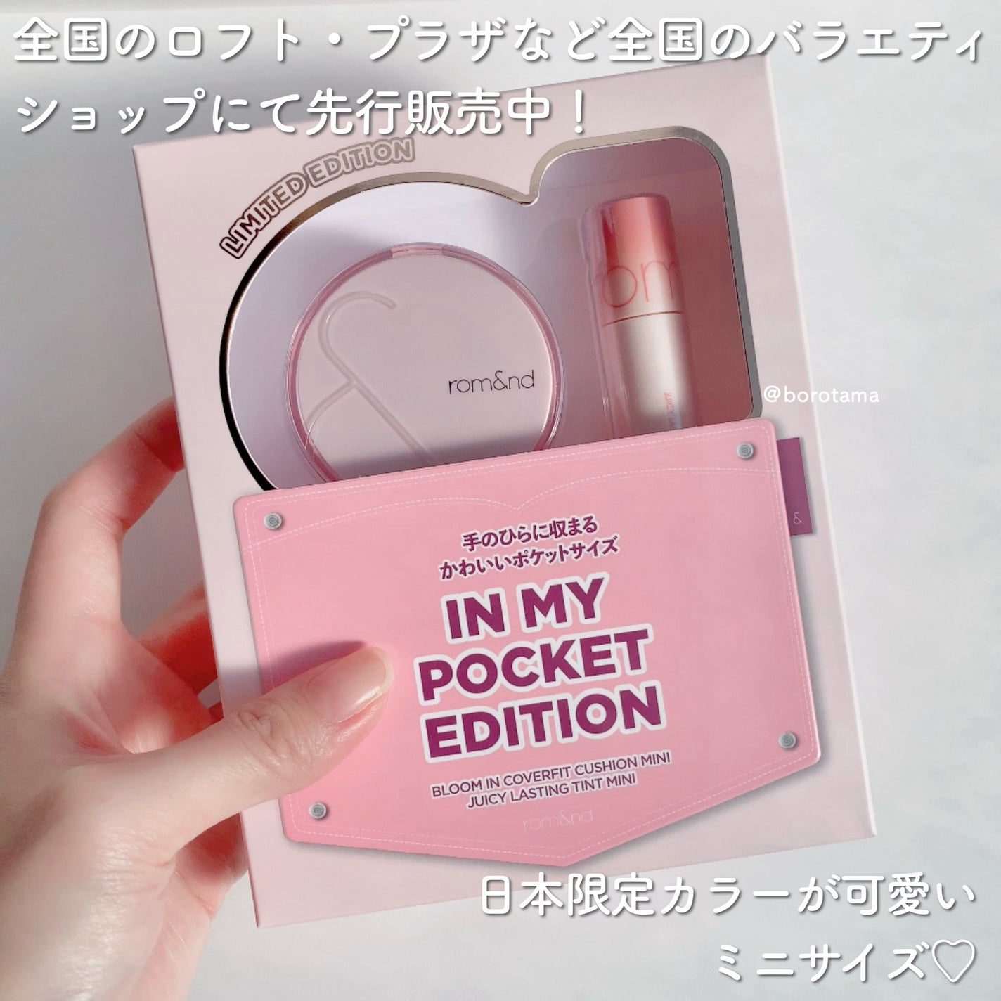 ロムアンド インマイポケットエディション/rom&nd/メイクアップキットを使ったクチコミ(2枚目)