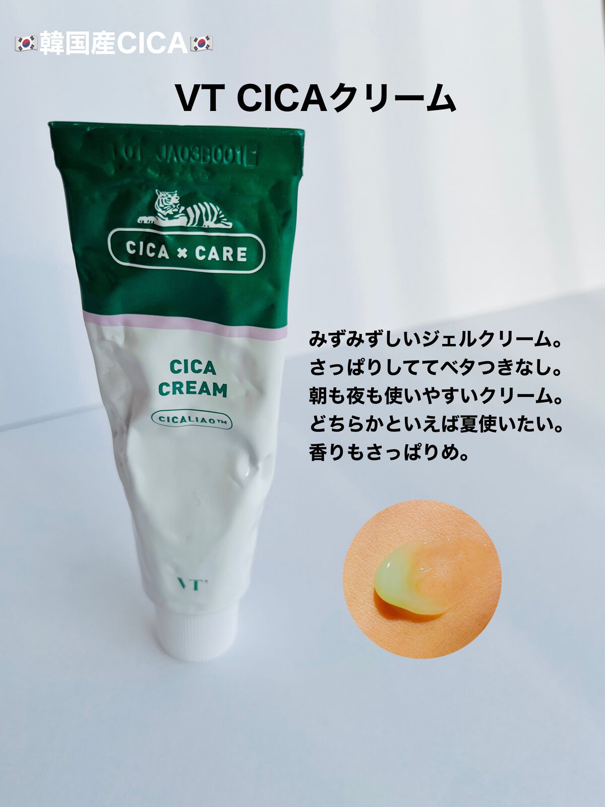 CICA クリーム/VT/フェイスクリームを使ったクチコミ（2枚目）