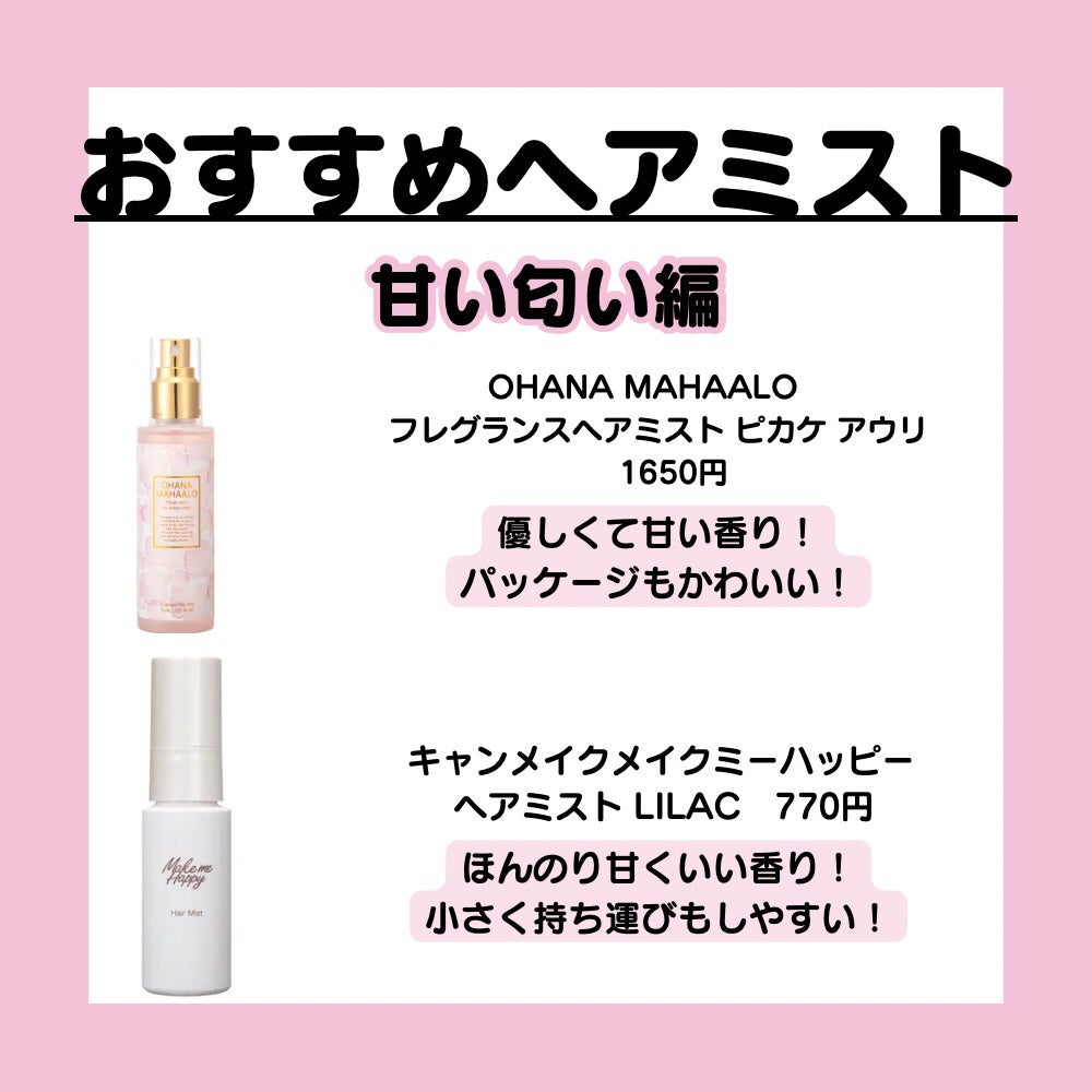 むぎ on LIPS 「人気ヘアミスト紹介!「商品紹介!」↓↓↓OHANAMAHAAL..」(3枚目)