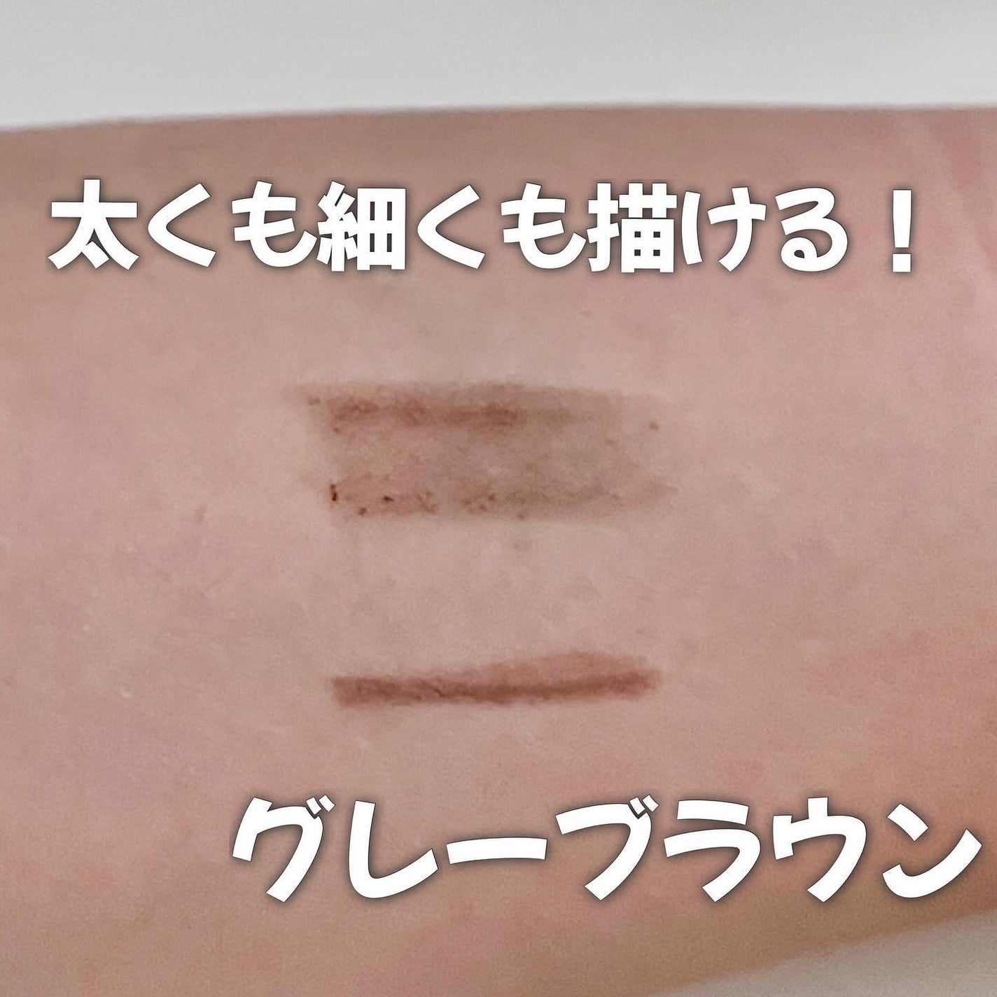 フィットステイアイブロウ/LECTUYOUR/アイブロウペンシルを使ったクチコミ(3枚目)