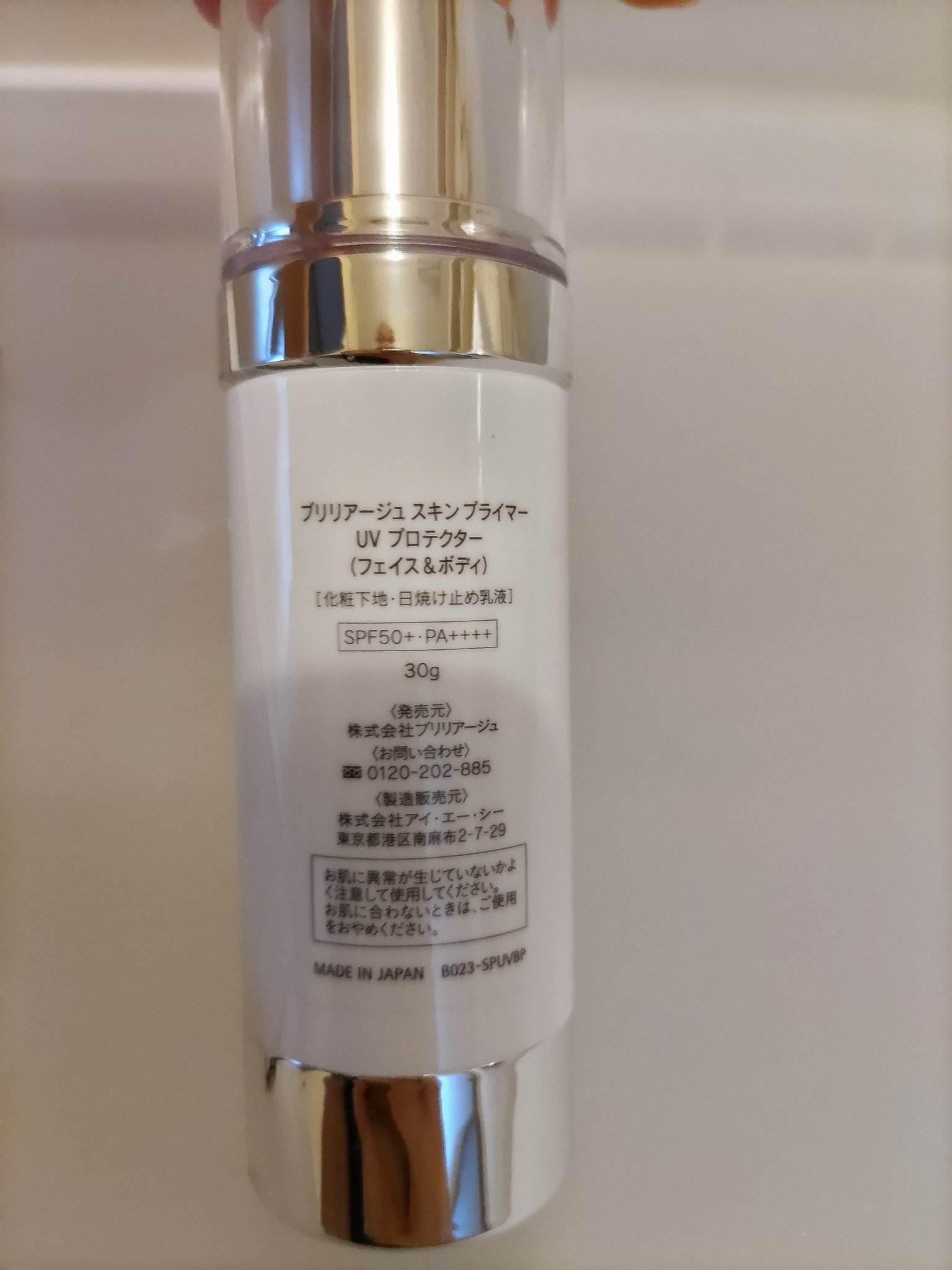 スキンプライマー UV プロテクター（フェイス＆ボディ）｜ブリ