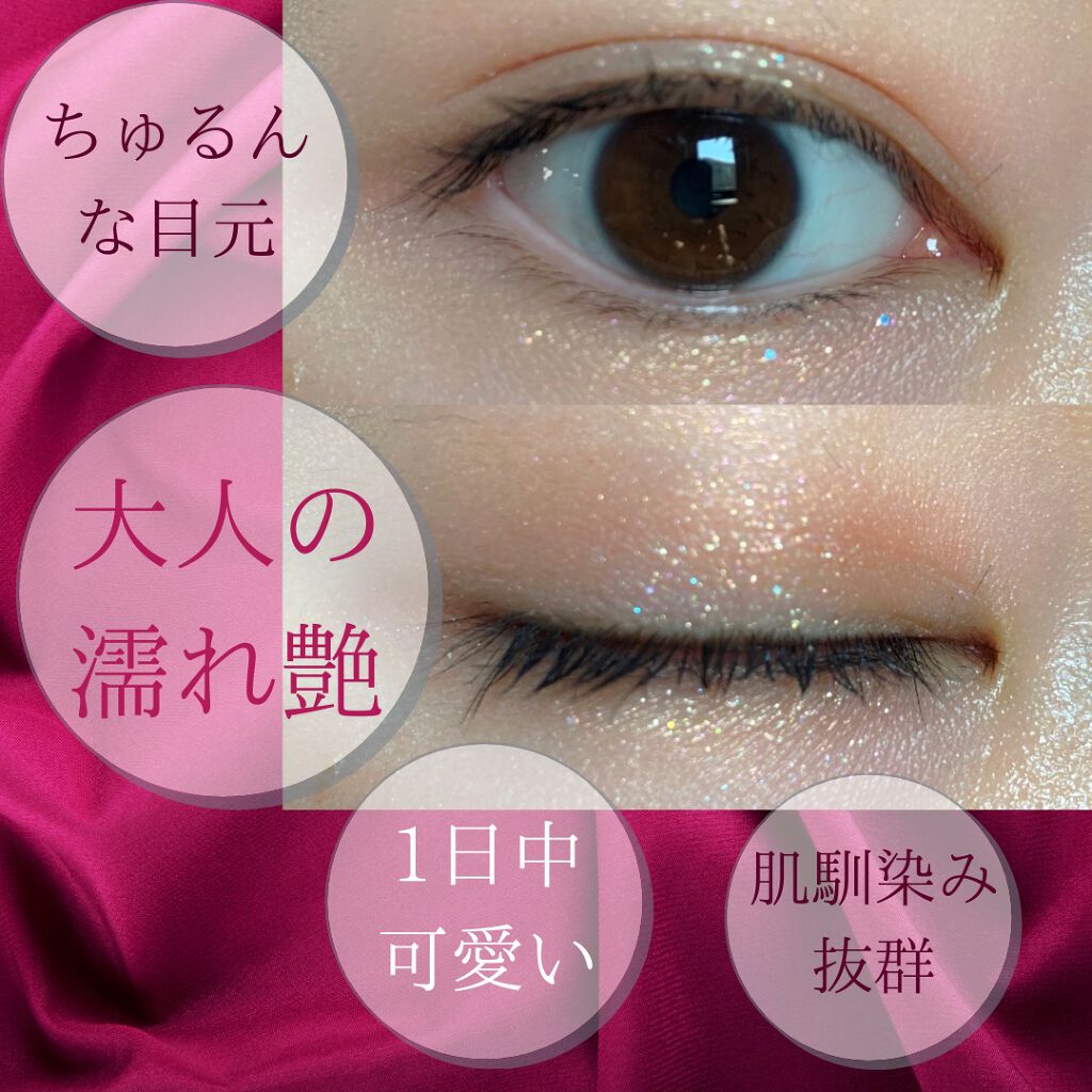 ピックミーアイズグリッター/Ririmew/グリッターを使ったクチコミ(2枚目)