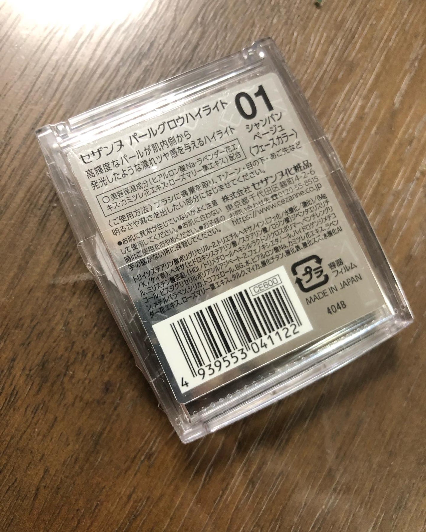 パールグロウハイライト/CEZANNE/パウダーハイライトを使ったクチコミ(5枚目)