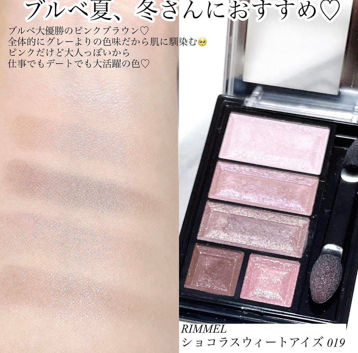 ショコラスウィート アイズ/リンメル ロンドン/アイシャドウパレットを使ったクチコミ(1枚目)