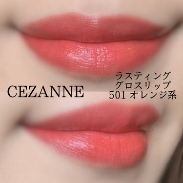 ラスティンググロスリップ/CEZANNE/口紅を使ったクチコミ（3枚目）