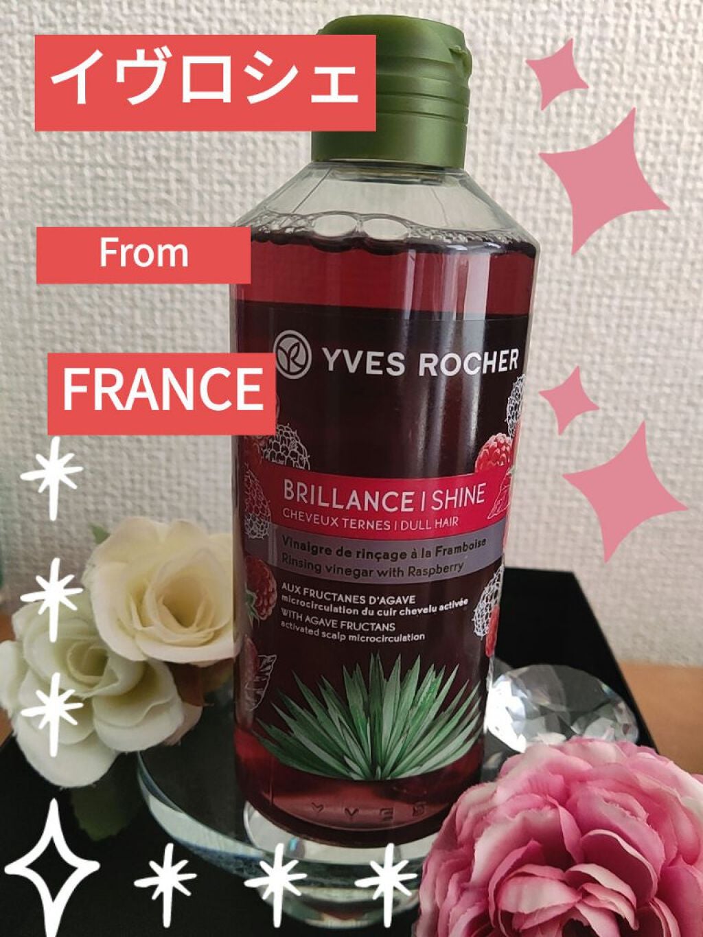 リンシングビネガー シルキーシャイン さらキララズベリー/イヴ・ロシェ/洗い流すヘアトリートメントを使ったクチコミ(1枚目)